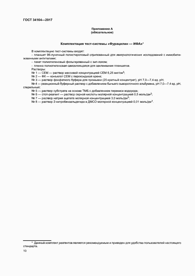 Страница 15 ГОСТ 34164-2017