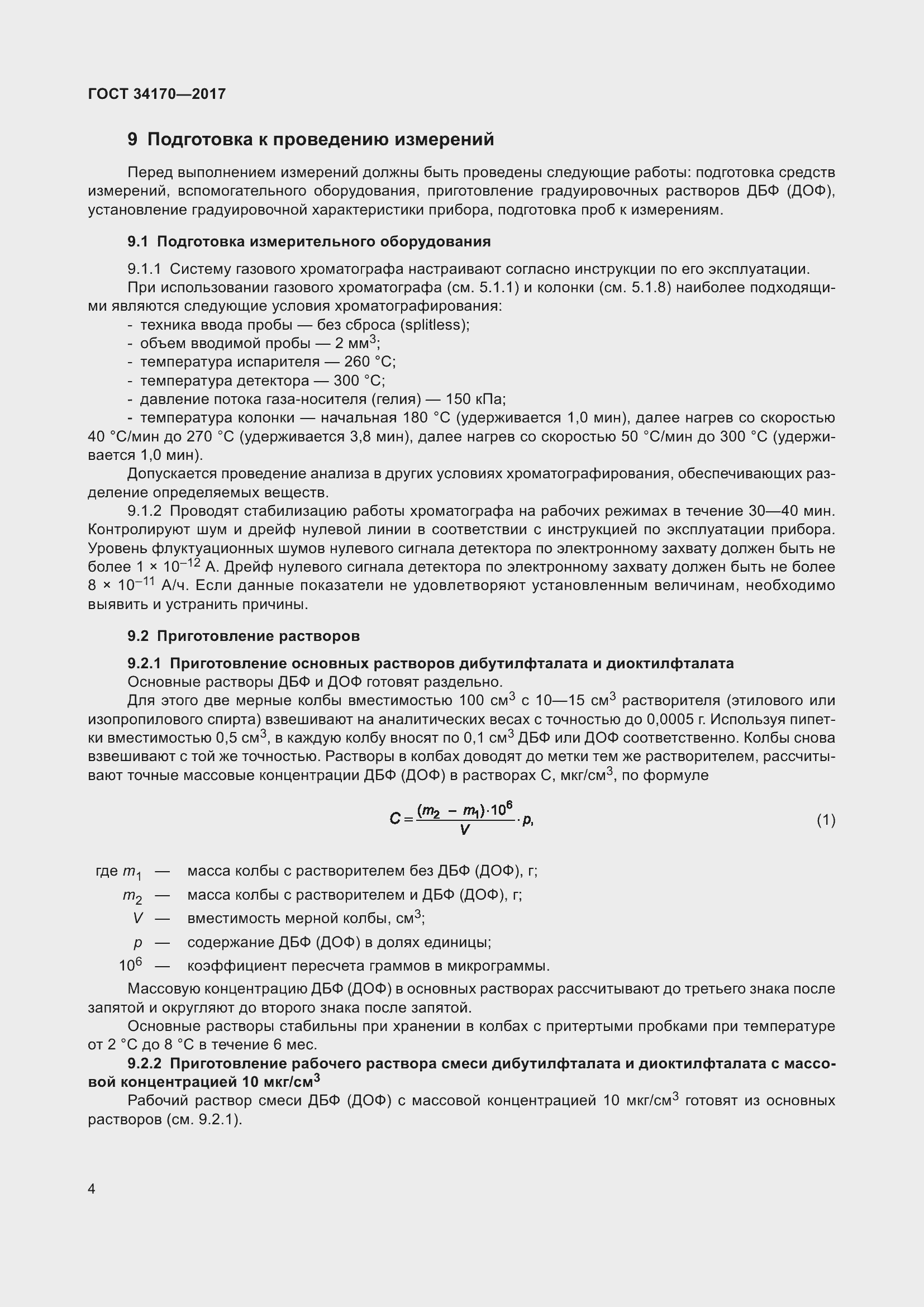 Страница 6 ГОСТ 34170-2017