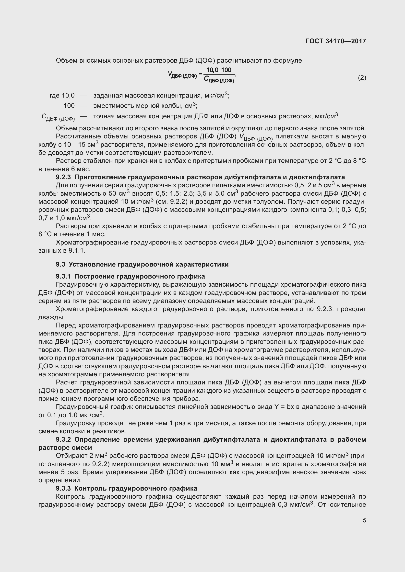 Страница 7 ГОСТ 34170-2017