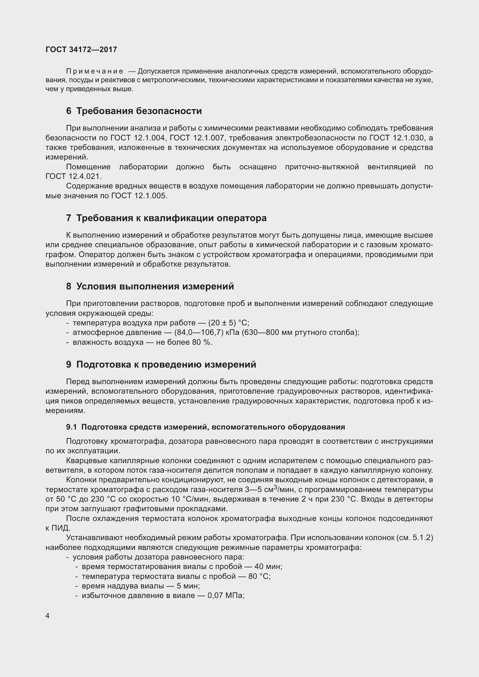 Страница 6 ГОСТ 34172-2017