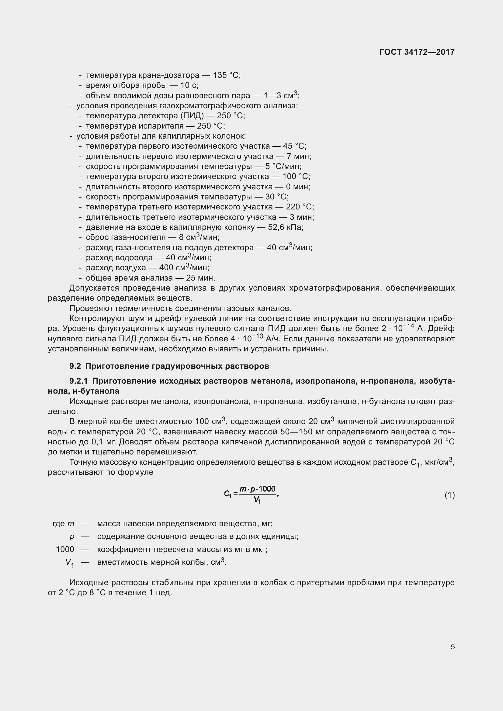 Страница 7 ГОСТ 34172-2017