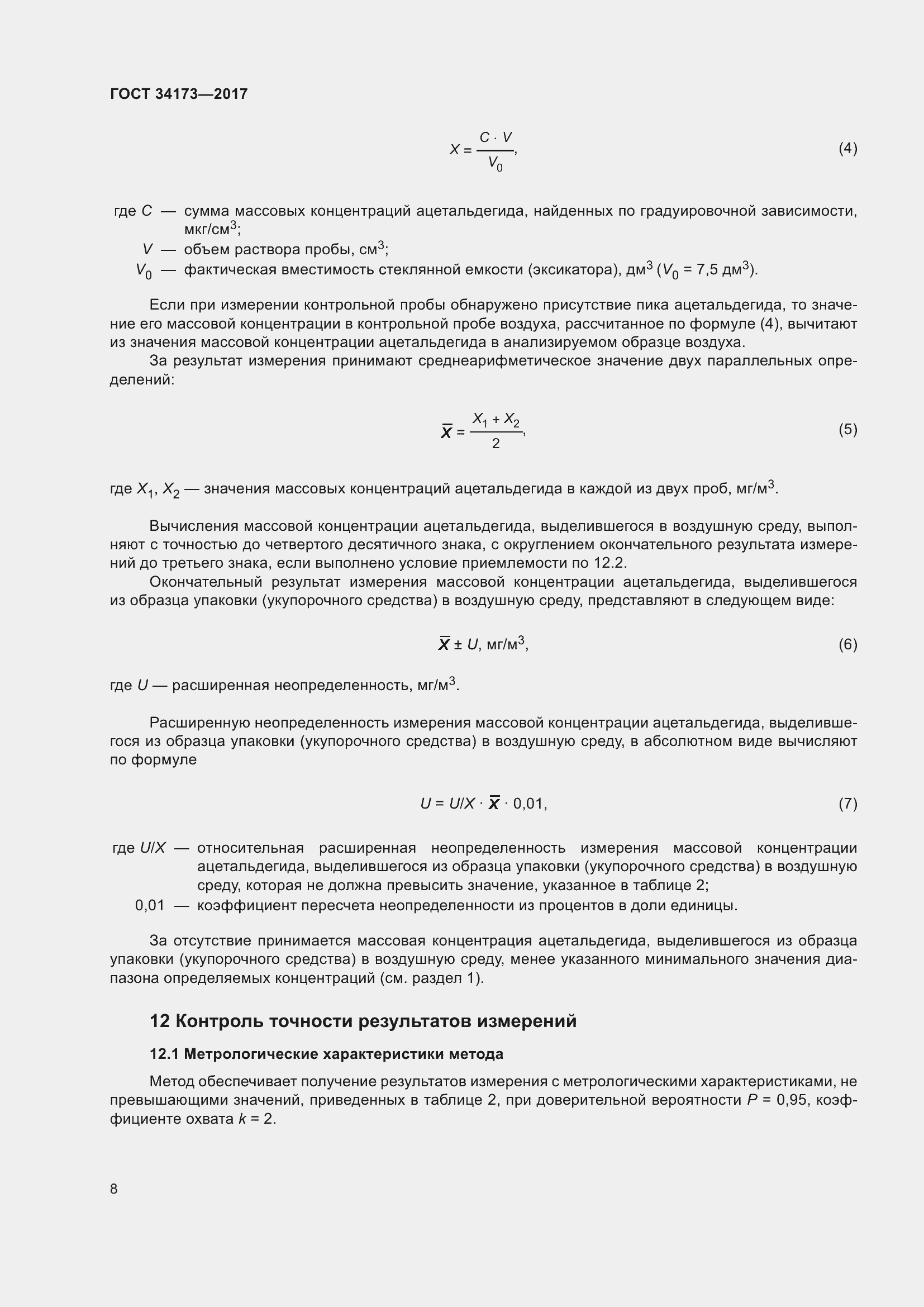 Страница 10 ГОСТ 34173-2017