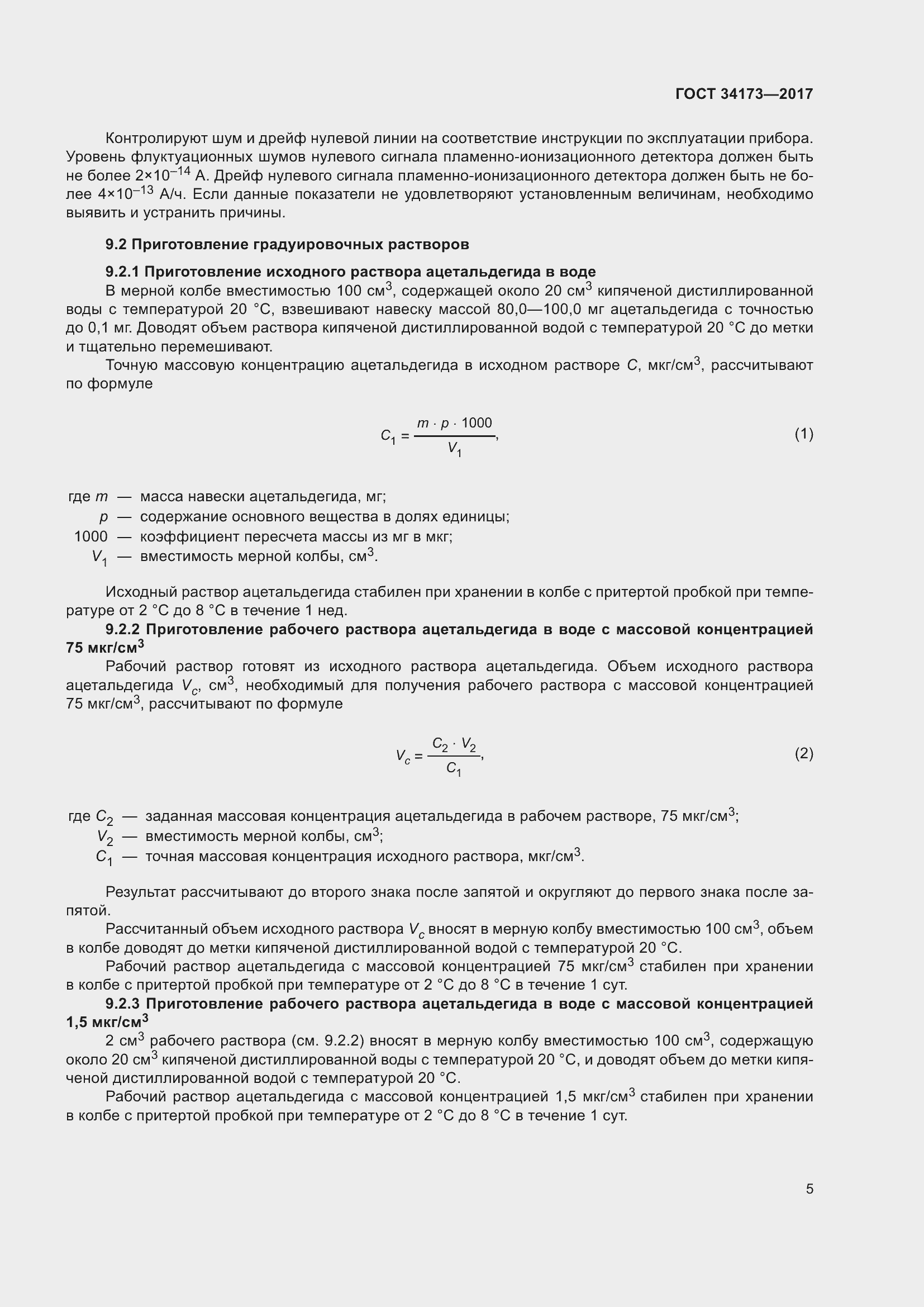 Страница 7 ГОСТ 34173-2017