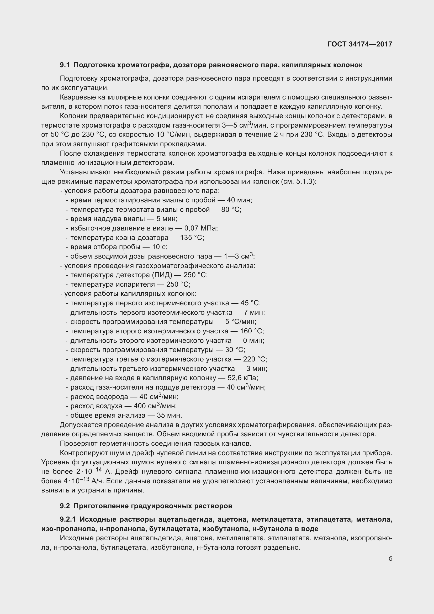 Страница 7 ГОСТ 34174-2017