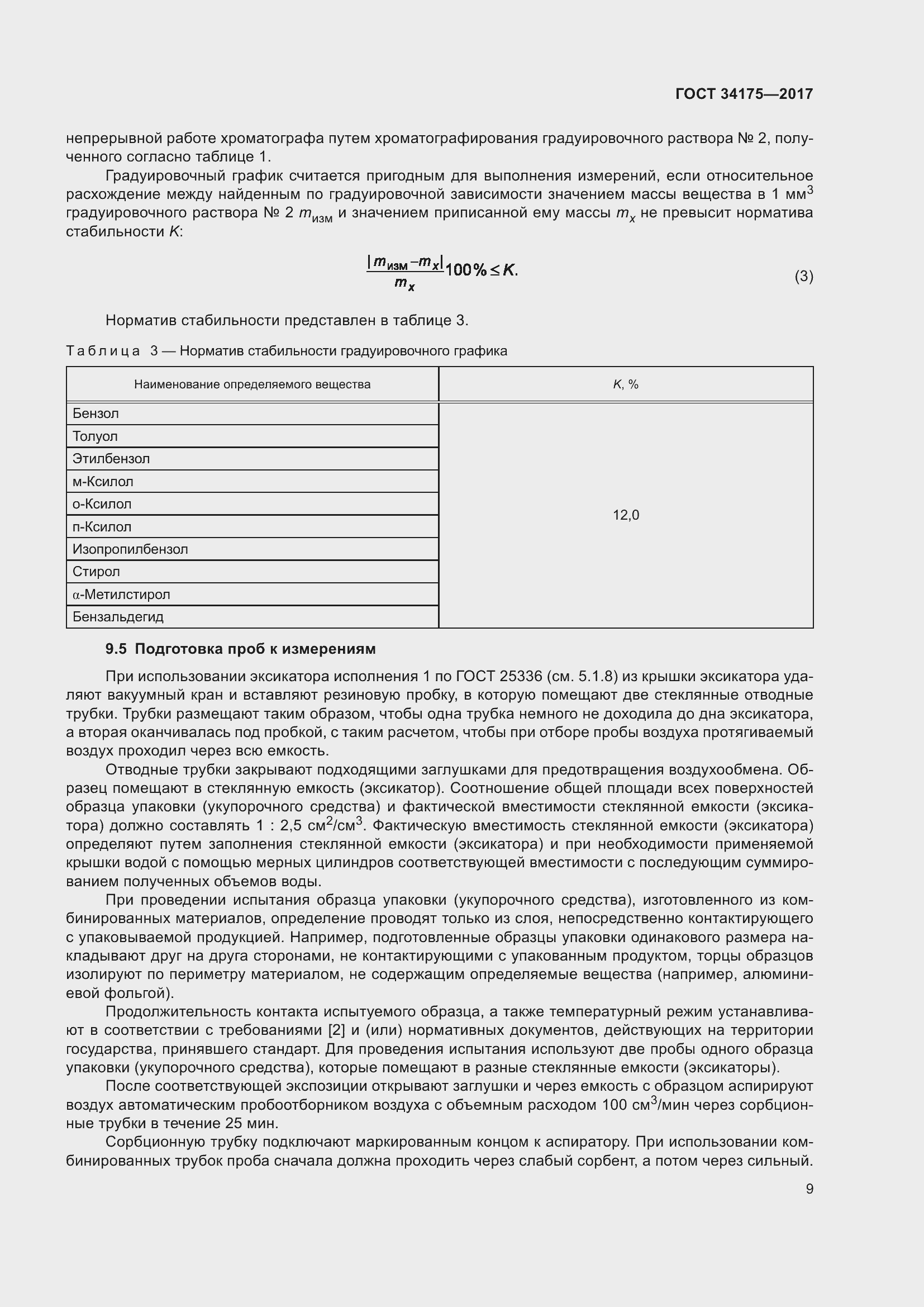 Страница 13 ГОСТ 34175-2017