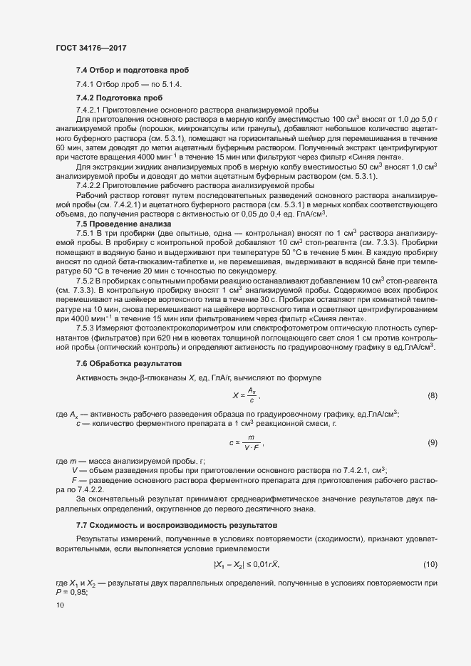 Страница 13 ГОСТ 34176-2017