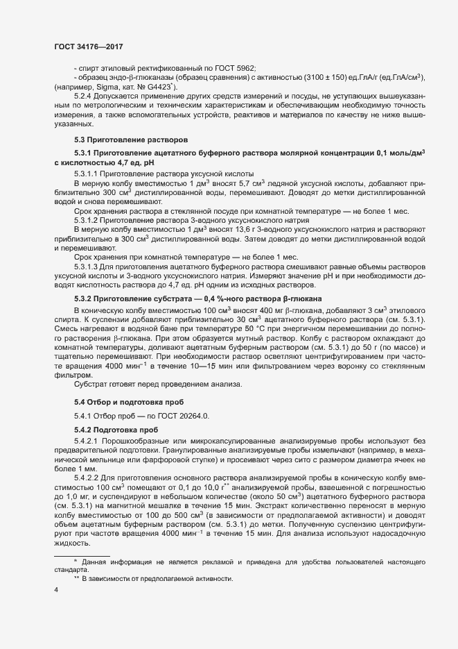 Страница 7 ГОСТ 34176-2017