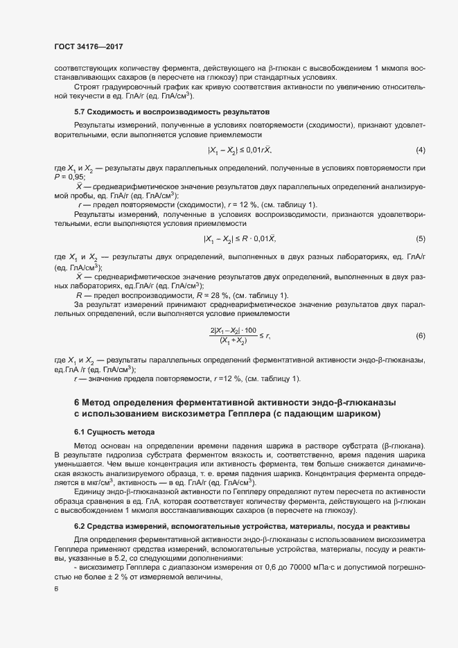 Страница 9 ГОСТ 34176-2017