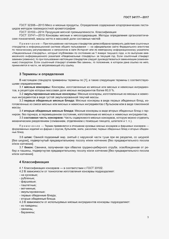 Страница 6 ГОСТ 34177-2017