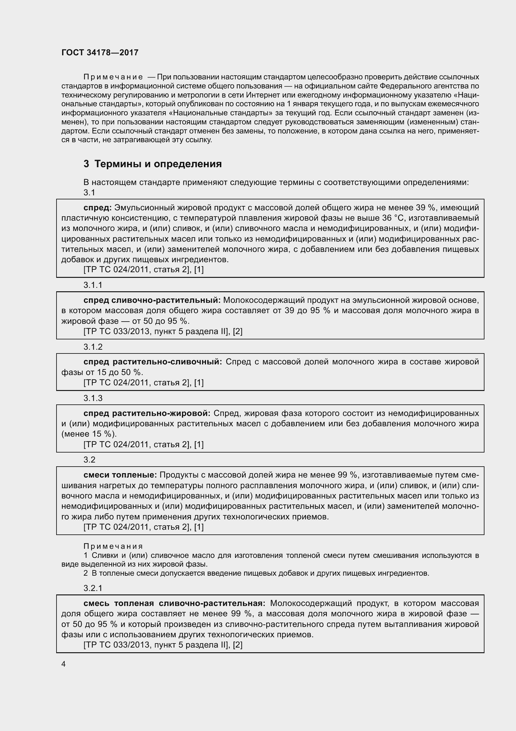 Страница 11 ГОСТ 34178-2017