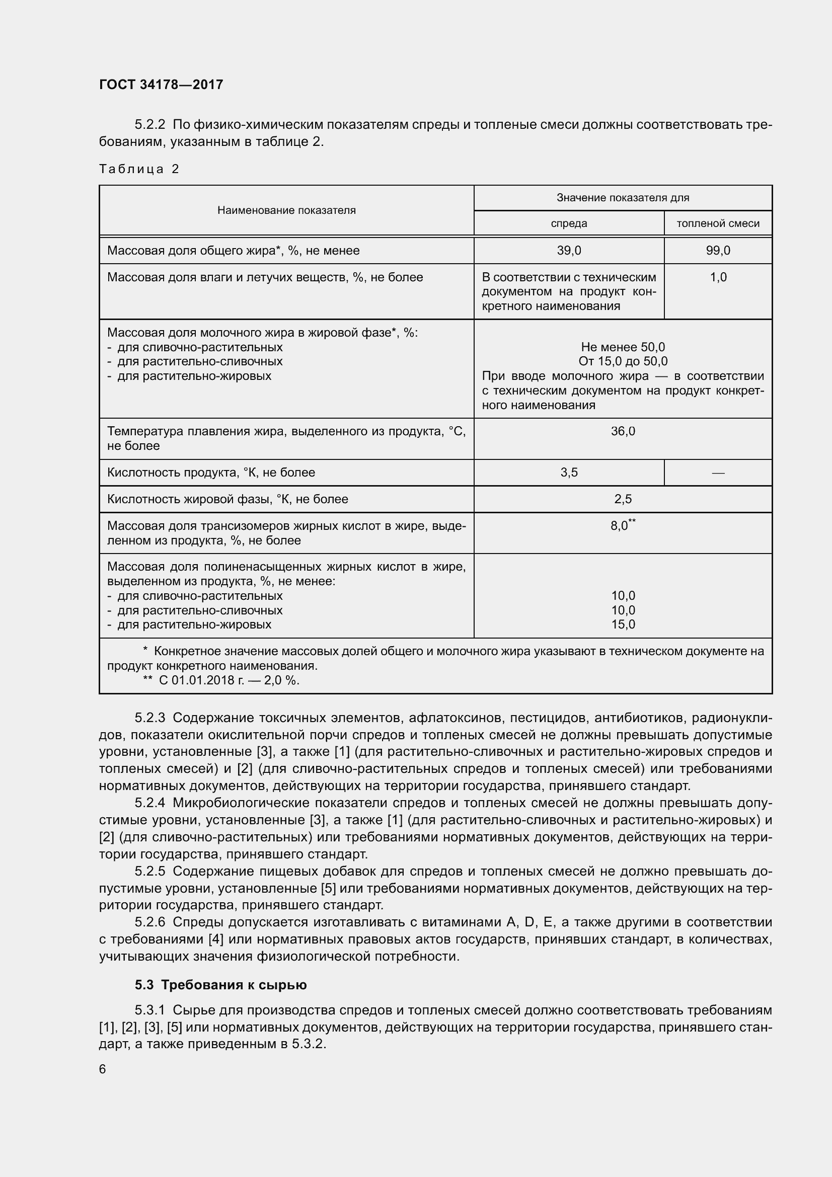 Страница 13 ГОСТ 34178-2017