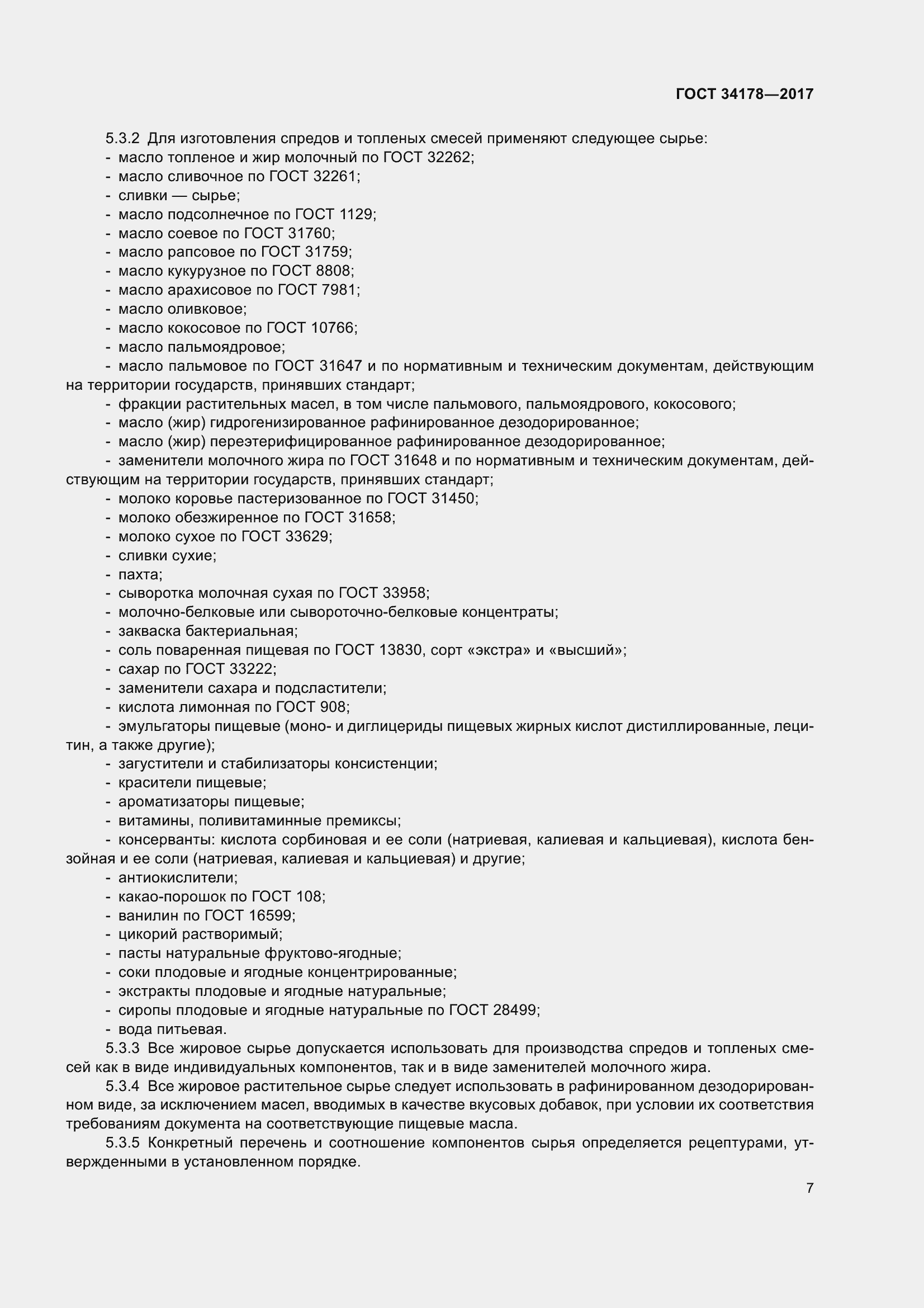 Страница 14 ГОСТ 34178-2017