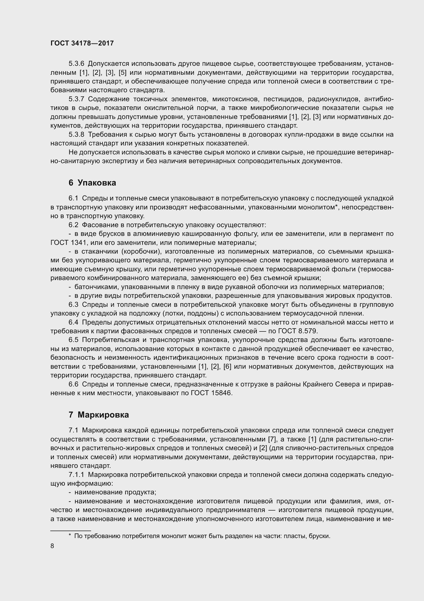 Страница 15 ГОСТ 34178-2017