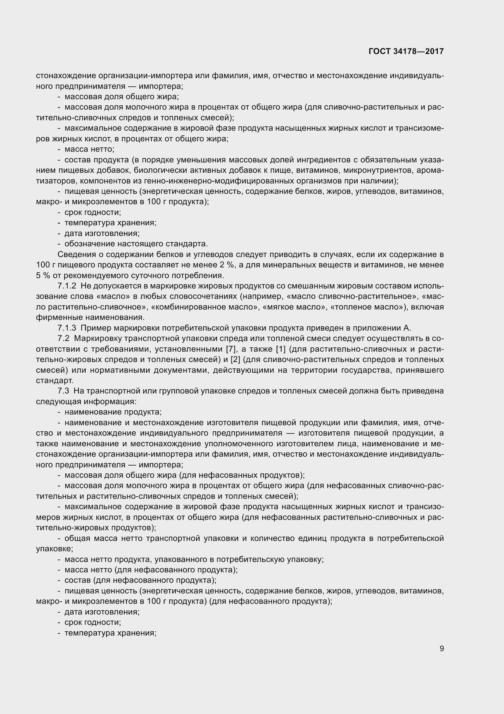 Страница 16 ГОСТ 34178-2017