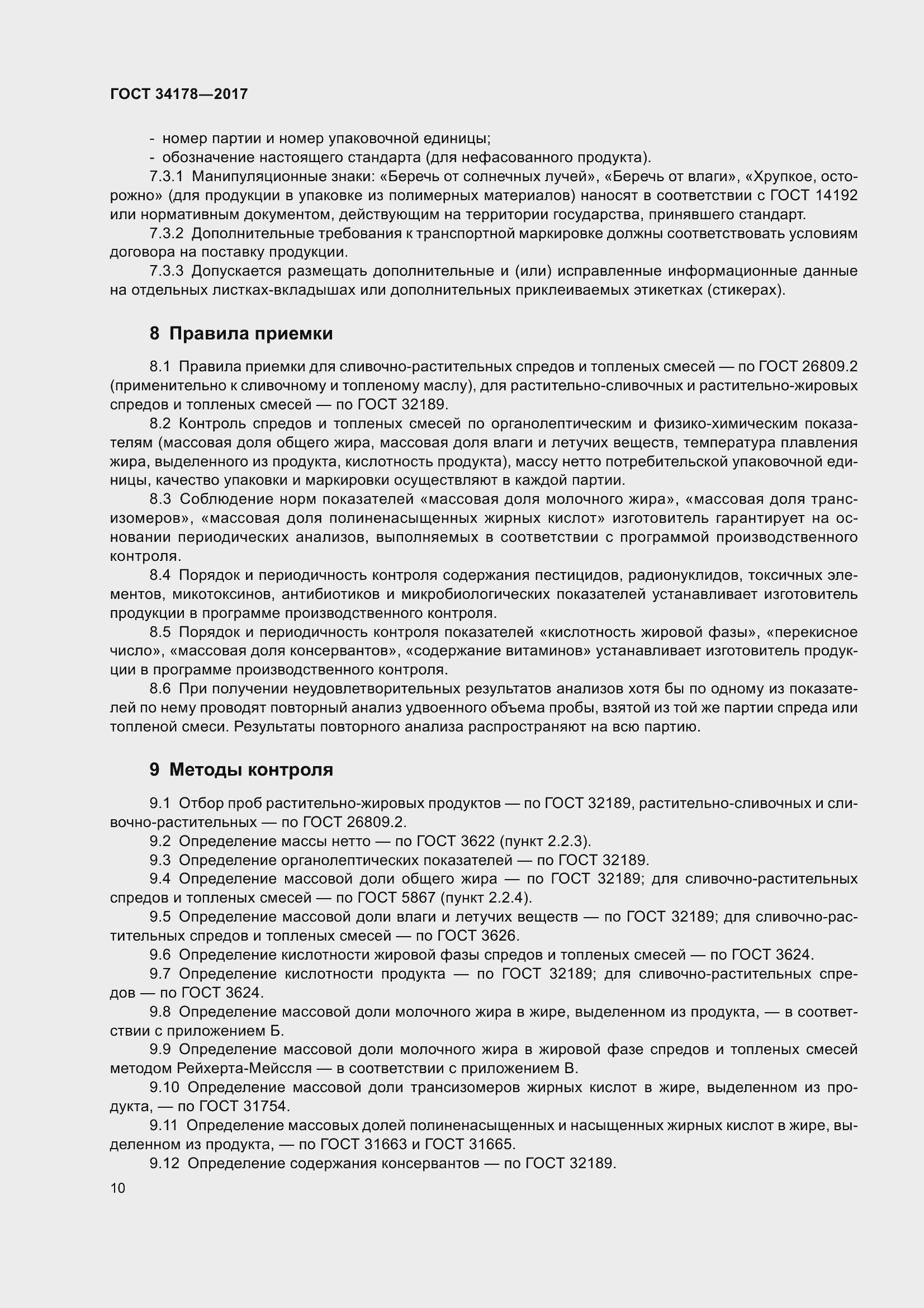 Страница 17 ГОСТ 34178-2017