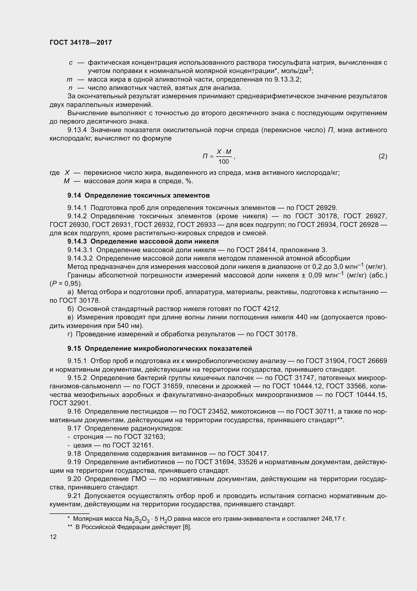 Страница 19 ГОСТ 34178-2017