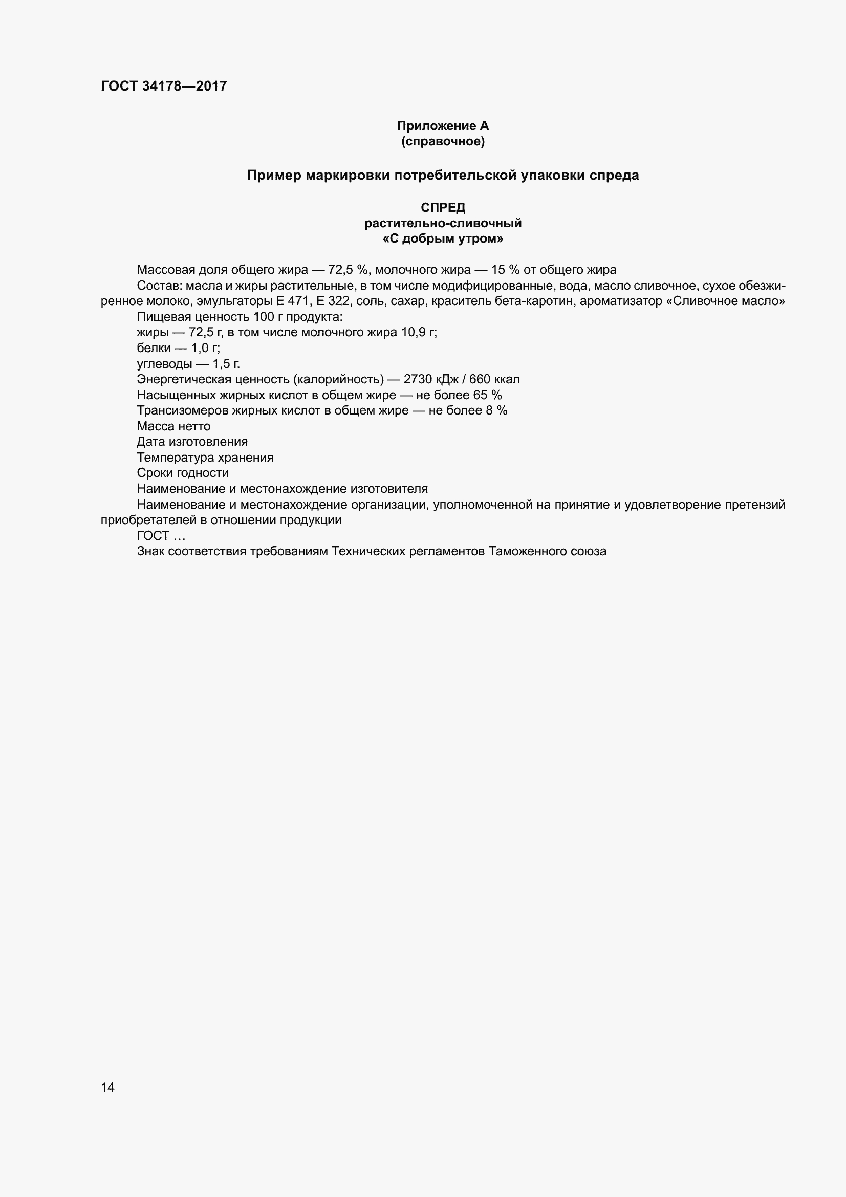 Страница 21 ГОСТ 34178-2017