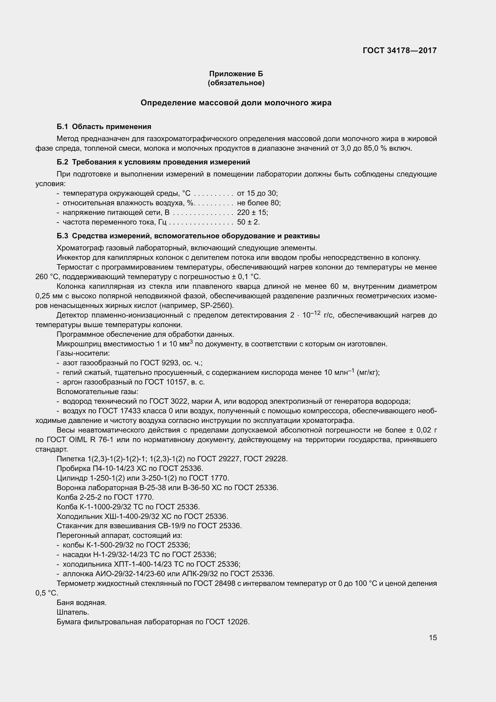 Страница 22 ГОСТ 34178-2017