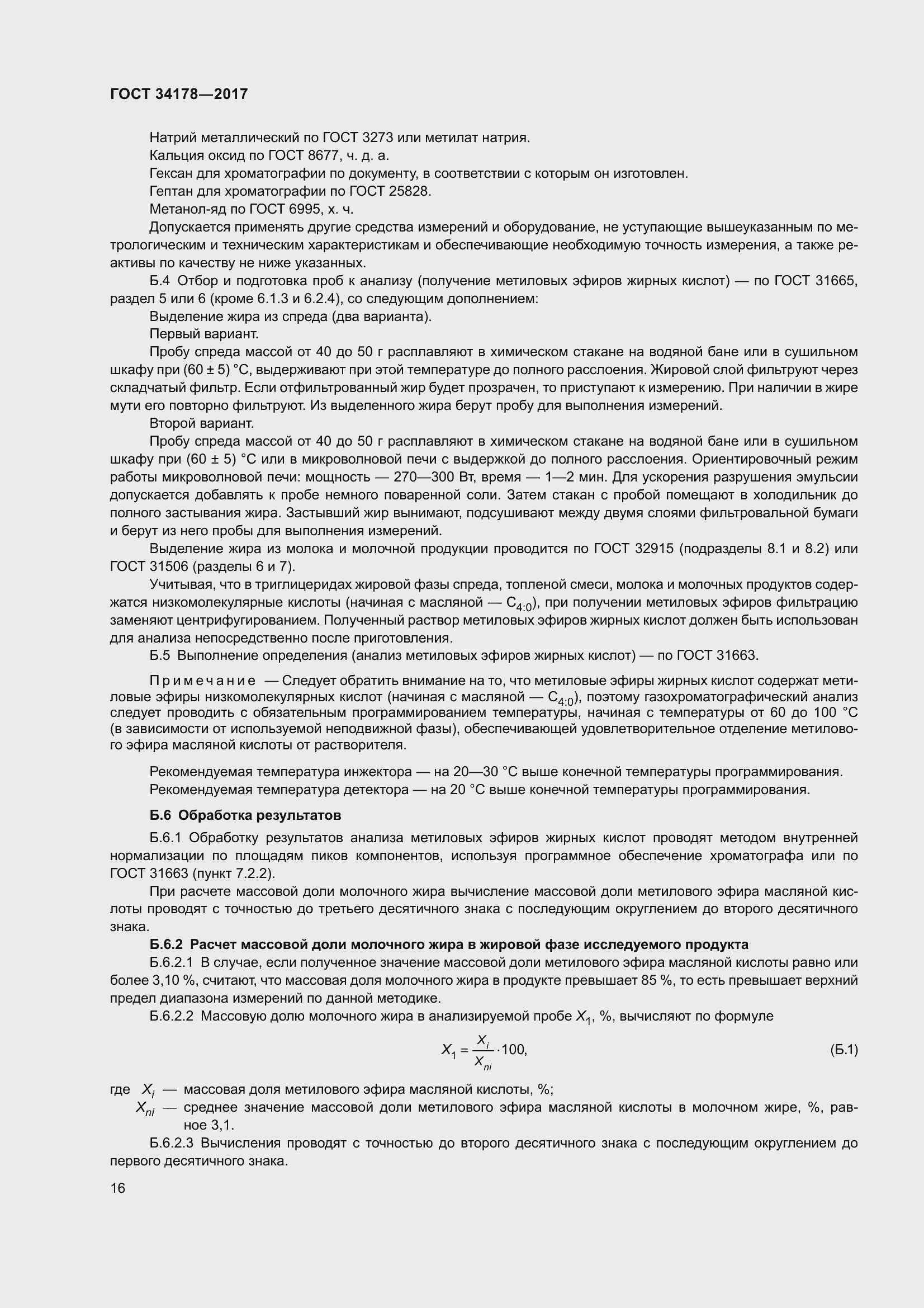 Страница 23 ГОСТ 34178-2017