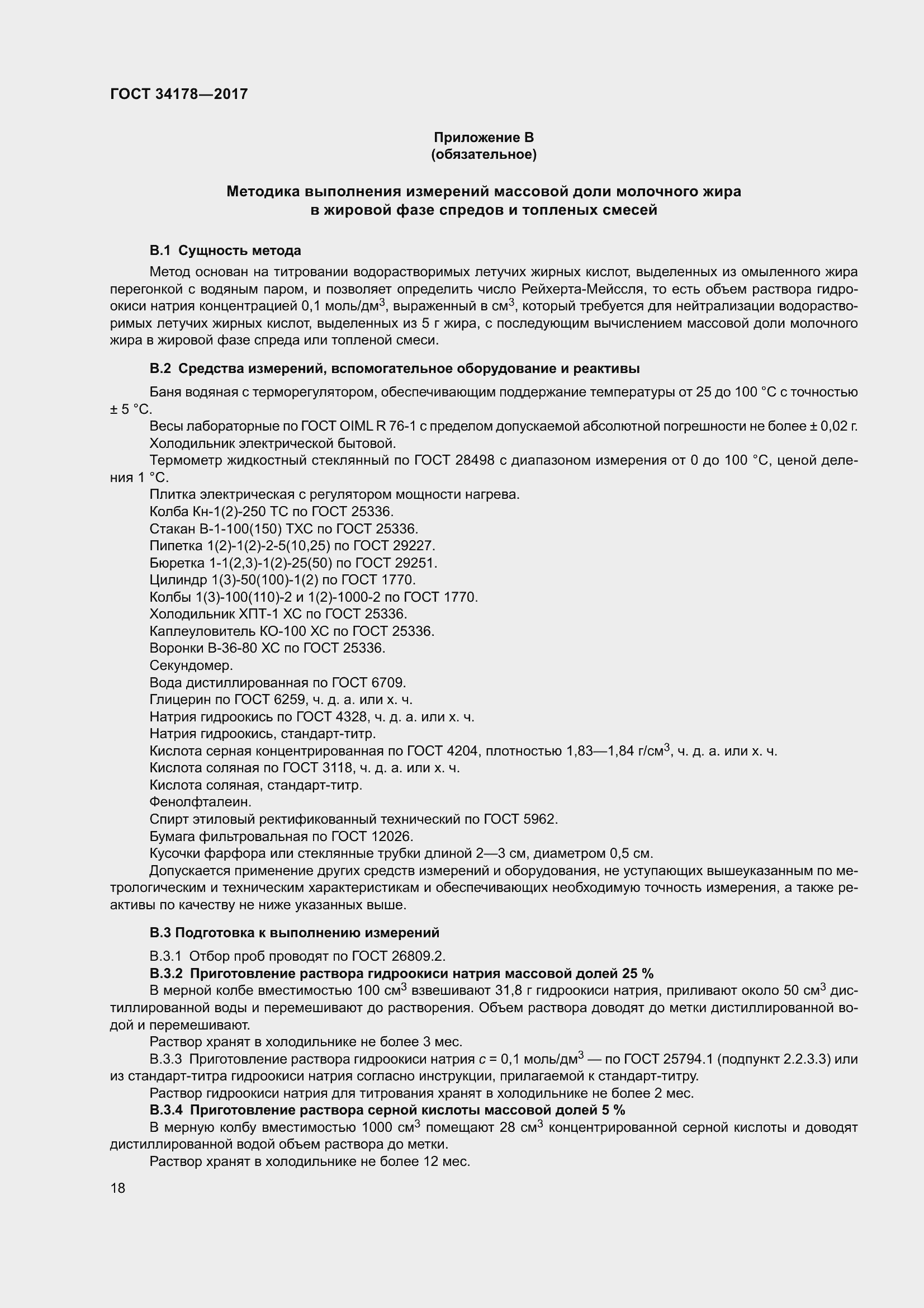 Страница 25 ГОСТ 34178-2017