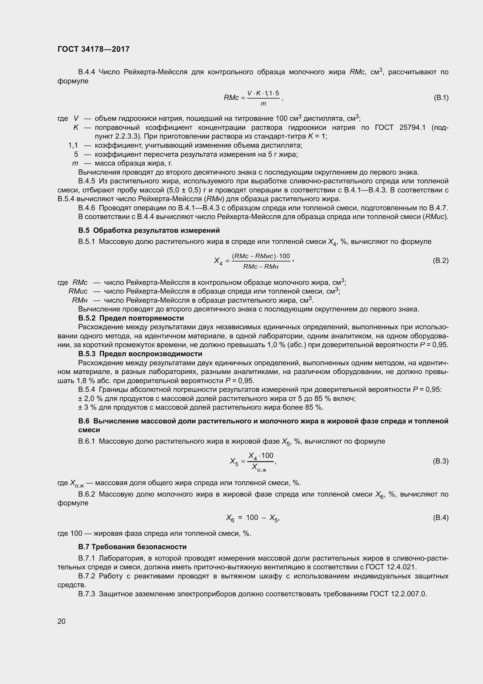 Страница 27 ГОСТ 34178-2017