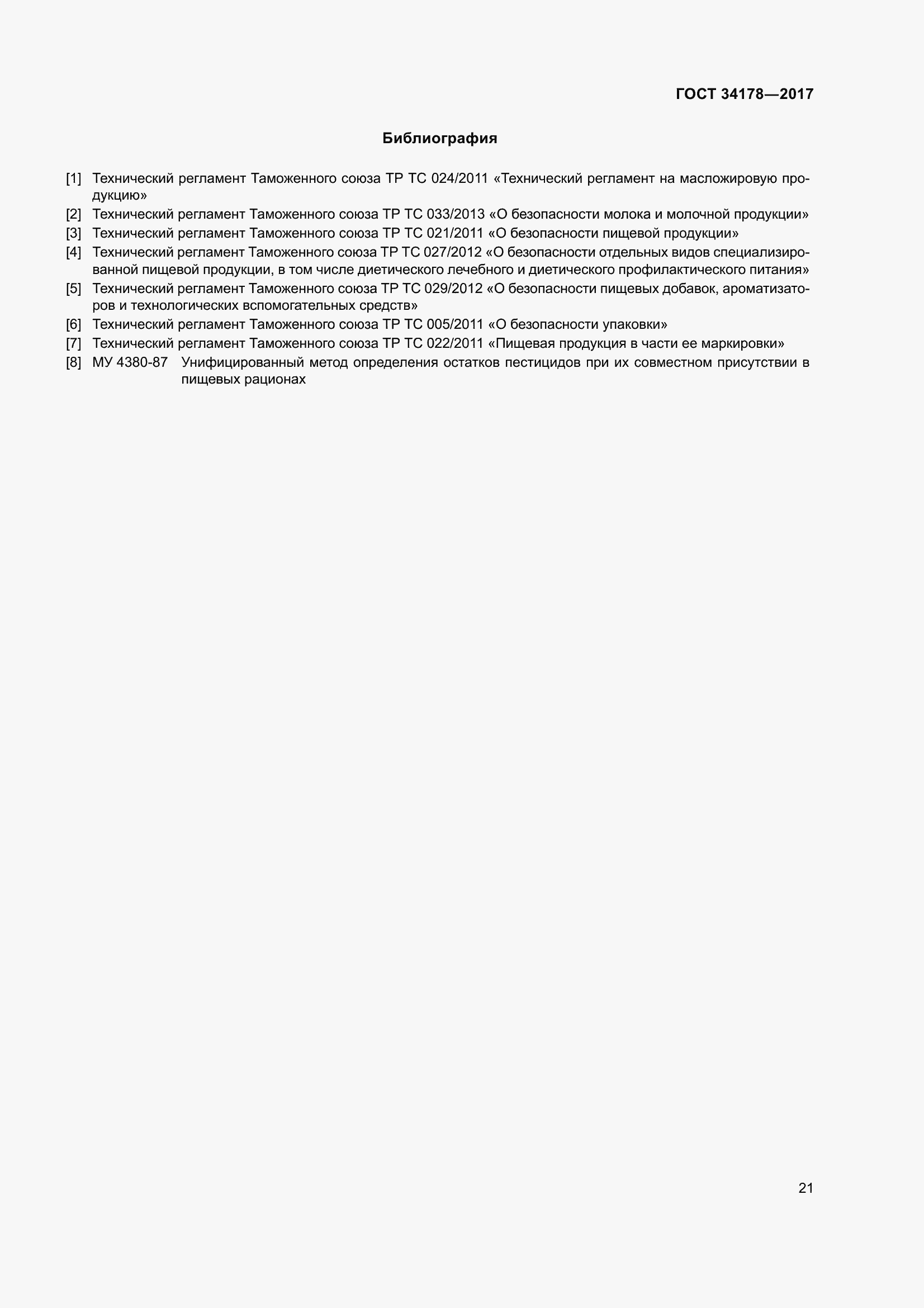 Страница 28 ГОСТ 34178-2017