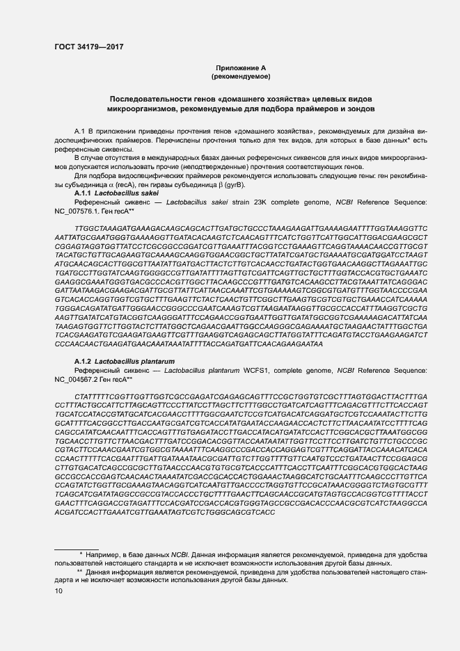 Страница 13 ГОСТ 34179-2017