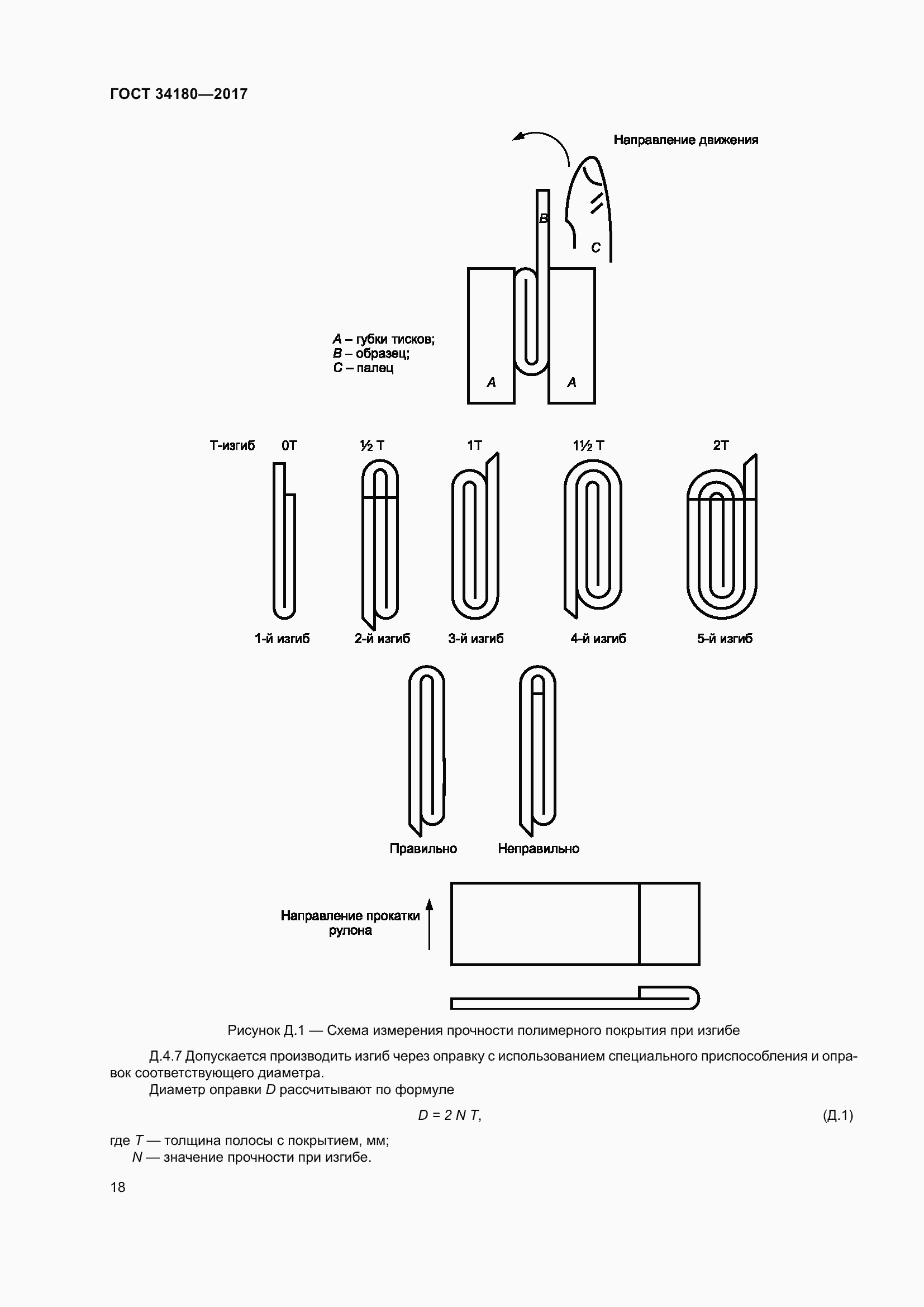 Страница 23 ГОСТ 34180-2017