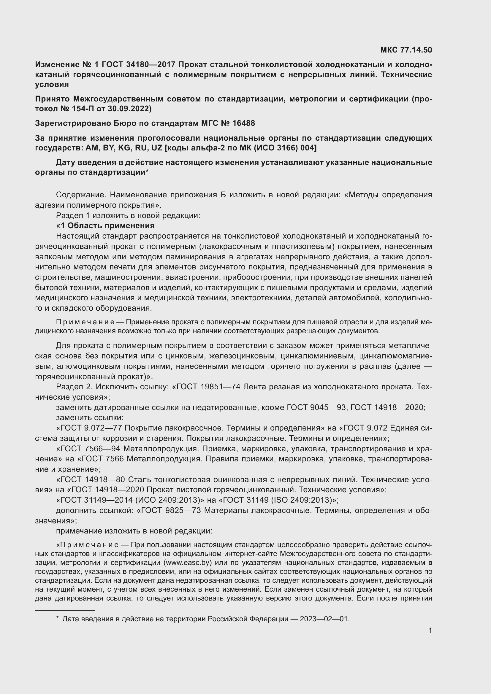 Страница 34 ГОСТ 34180-2017