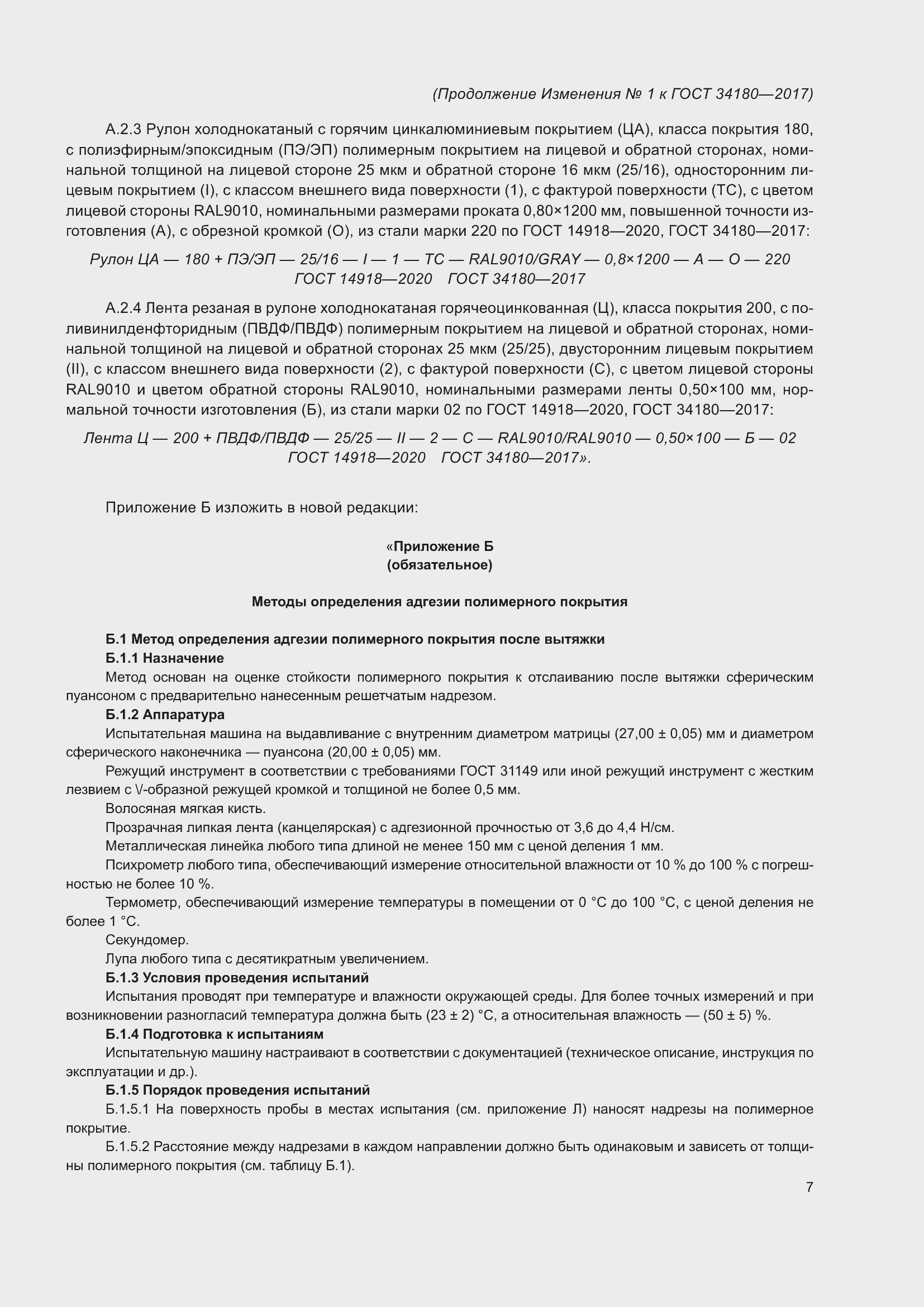 Страница 40 ГОСТ 34180-2017