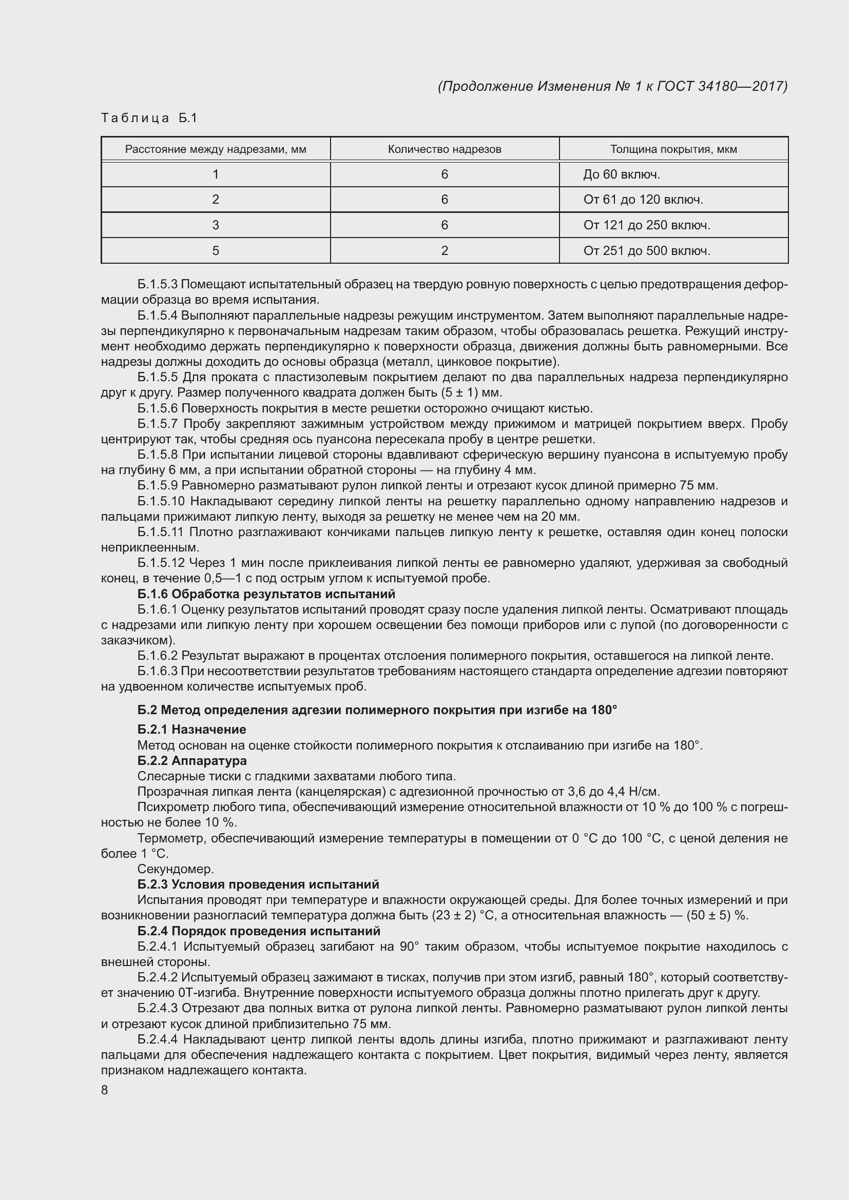 Страница 41 ГОСТ 34180-2017