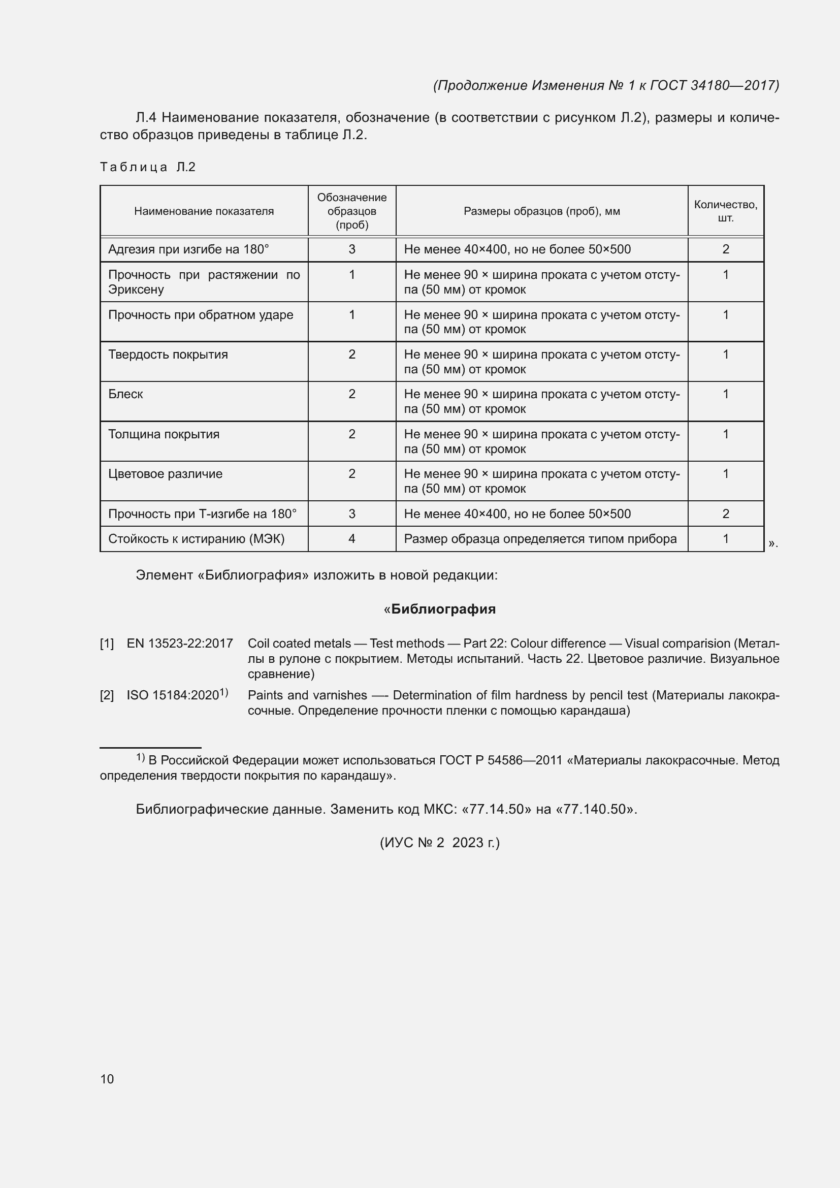 Страница 43 ГОСТ 34180-2017