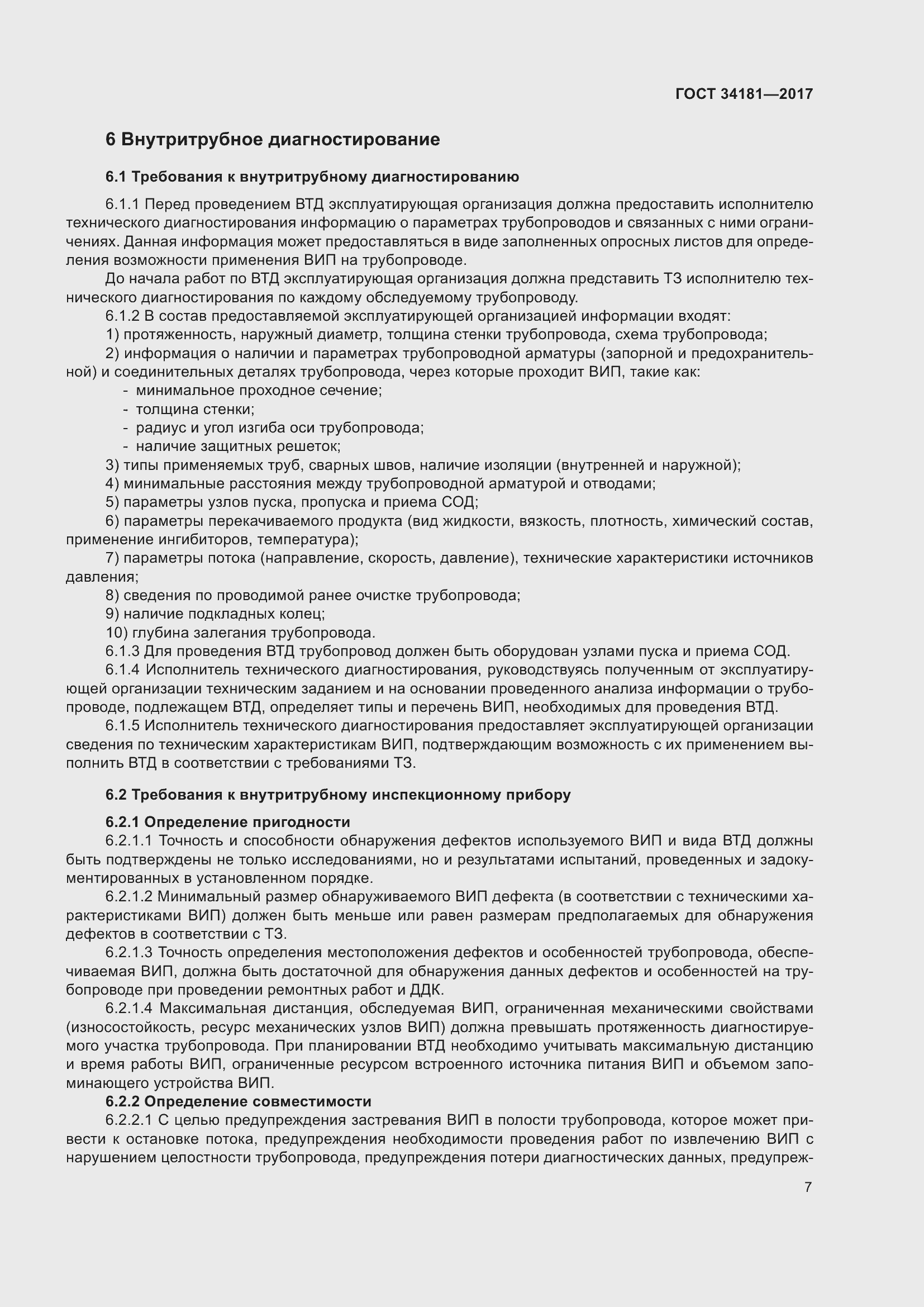 Страница 11 ГОСТ 34181-2017