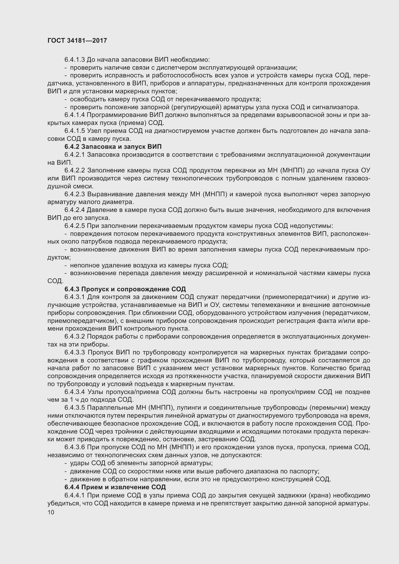 Страница 14 ГОСТ 34181-2017