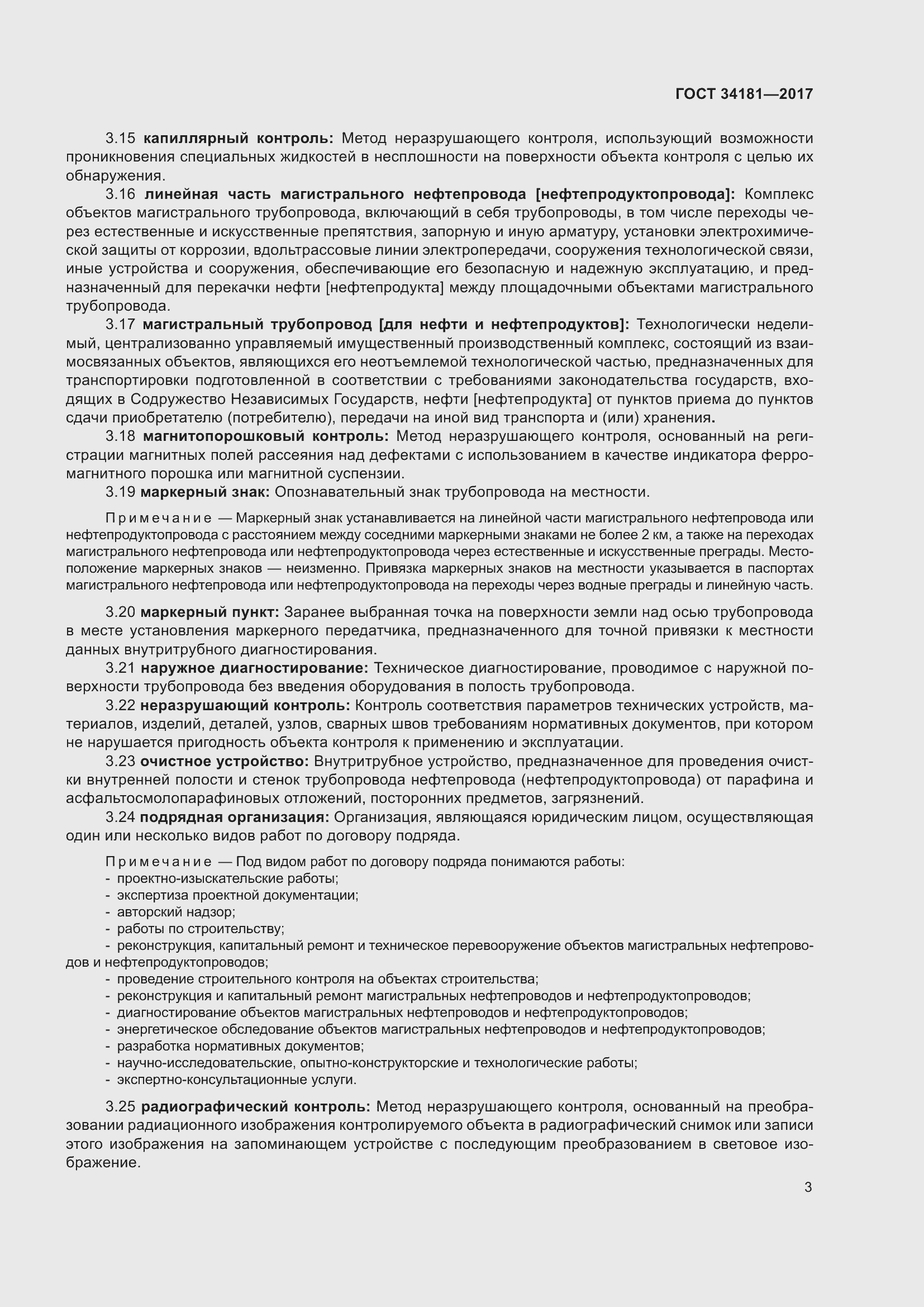 Страница 7 ГОСТ 34181-2017