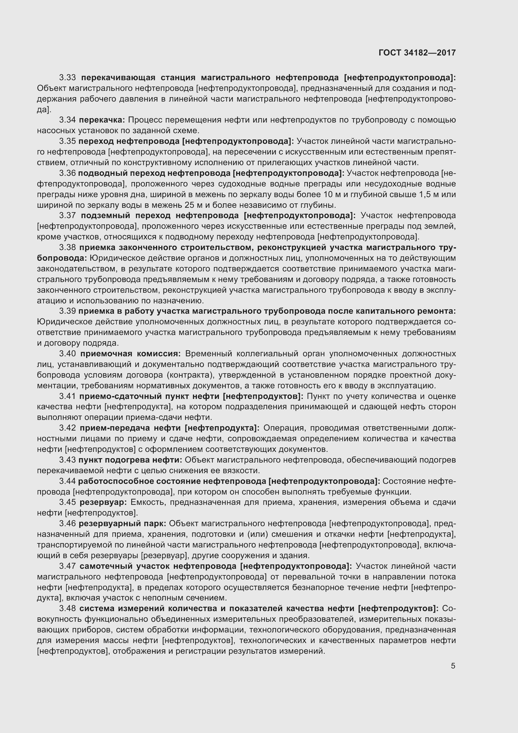 Страница 10 ГОСТ 34182-2017