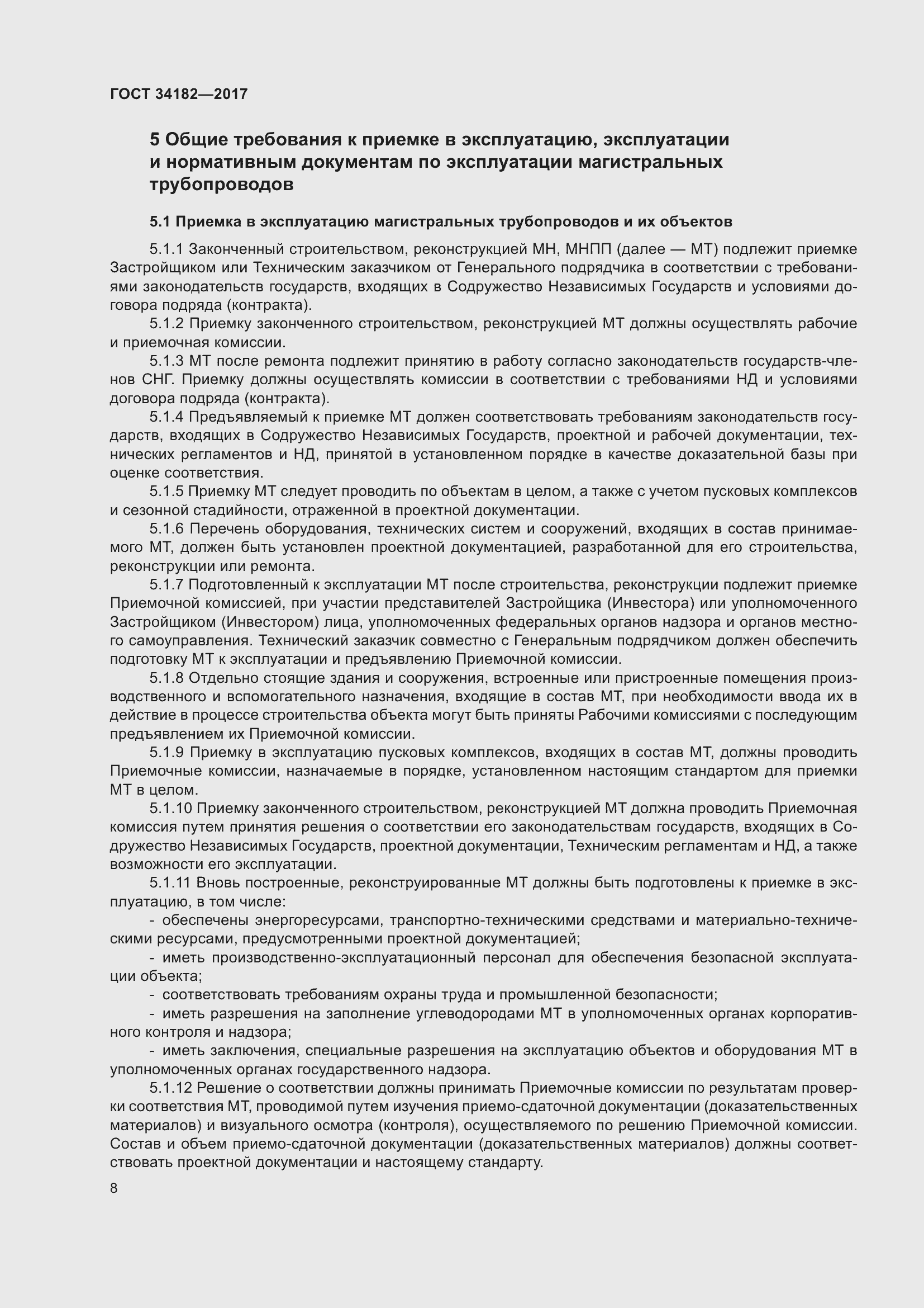 Страница 13 ГОСТ 34182-2017