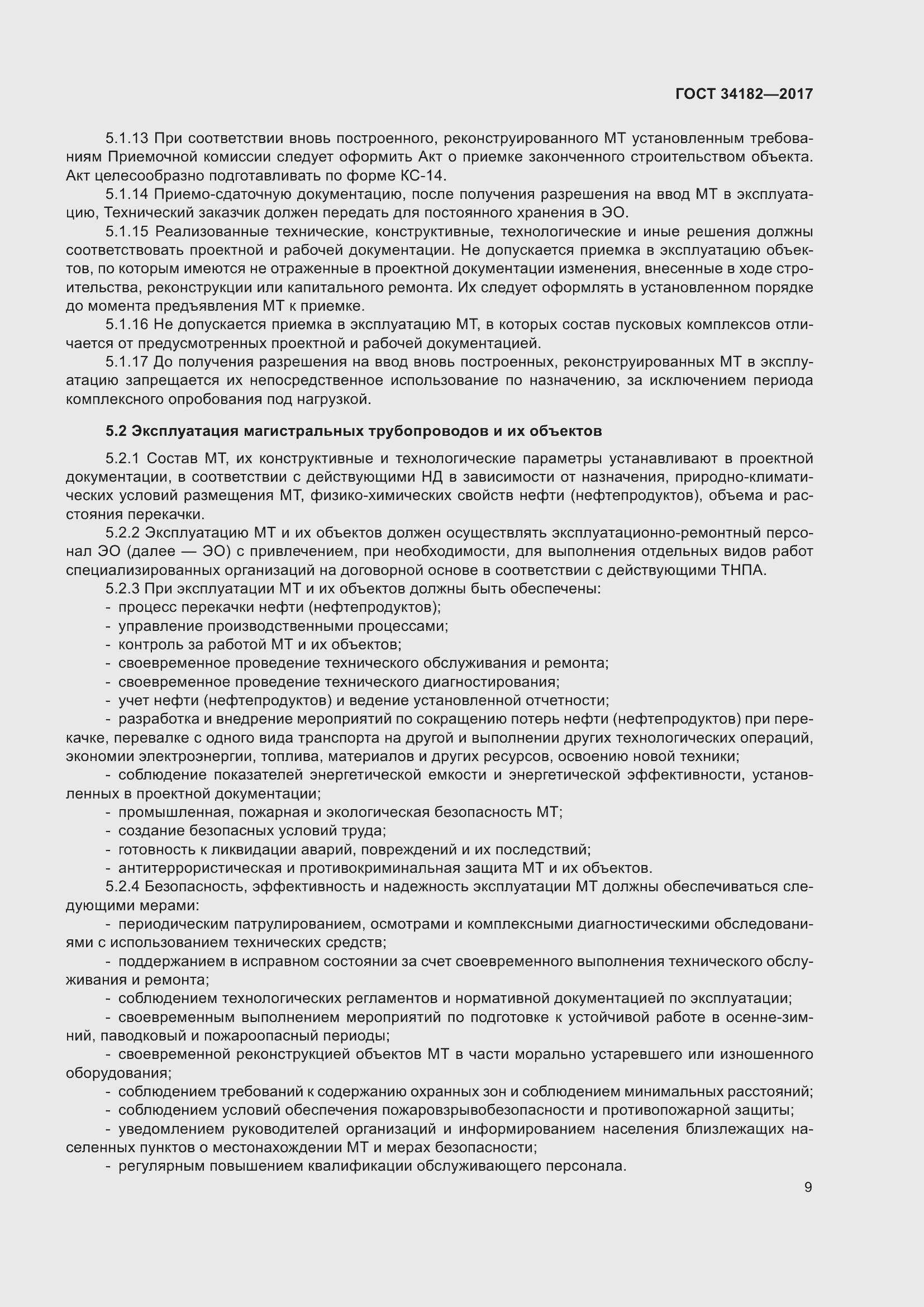 Страница 14 ГОСТ 34182-2017