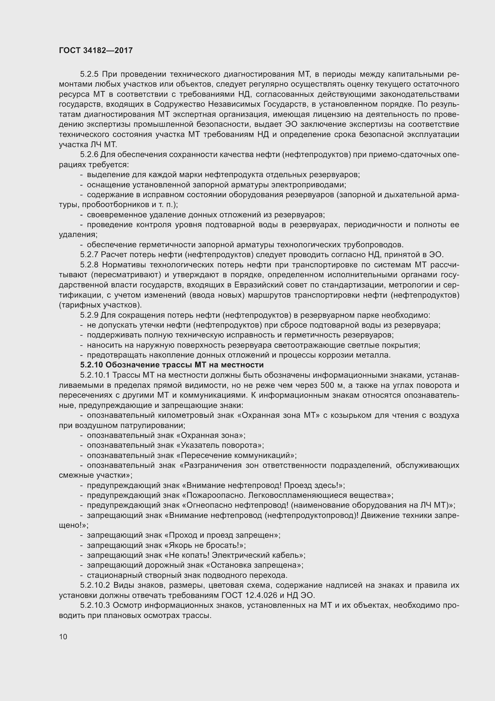 Страница 15 ГОСТ 34182-2017