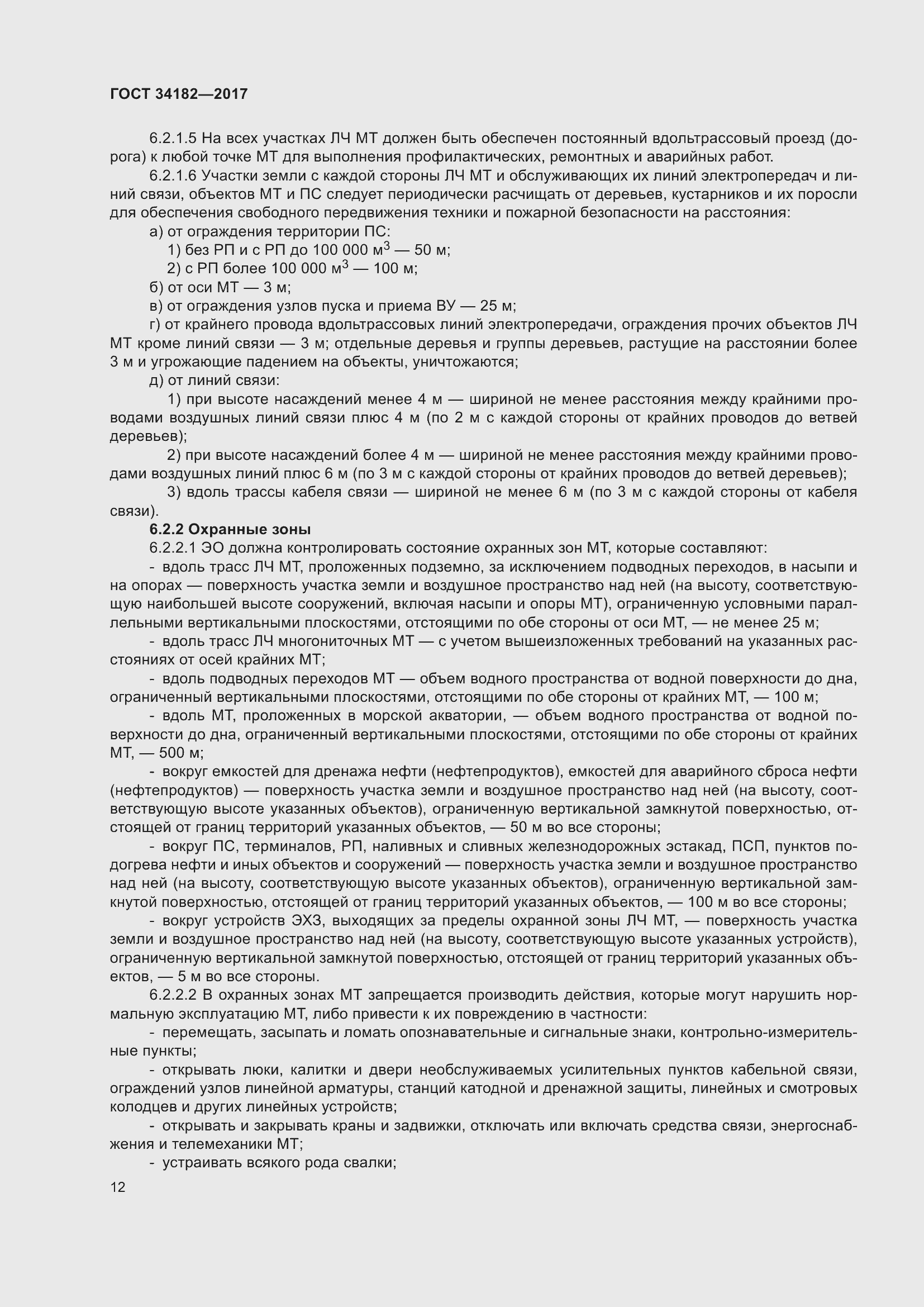 Страница 17 ГОСТ 34182-2017