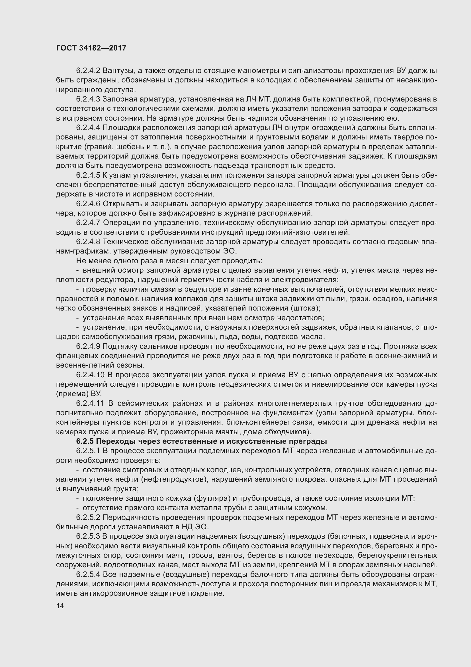 Страница 19 ГОСТ 34182-2017