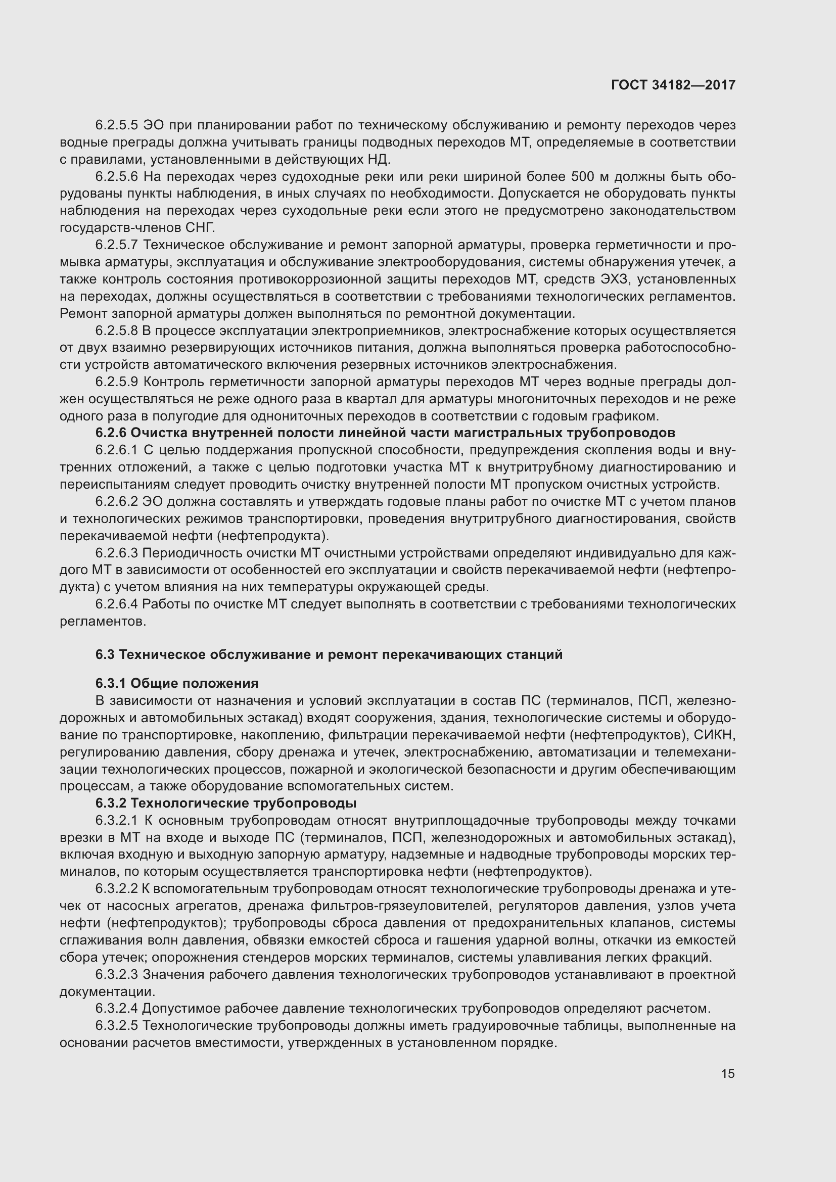 Страница 20 ГОСТ 34182-2017