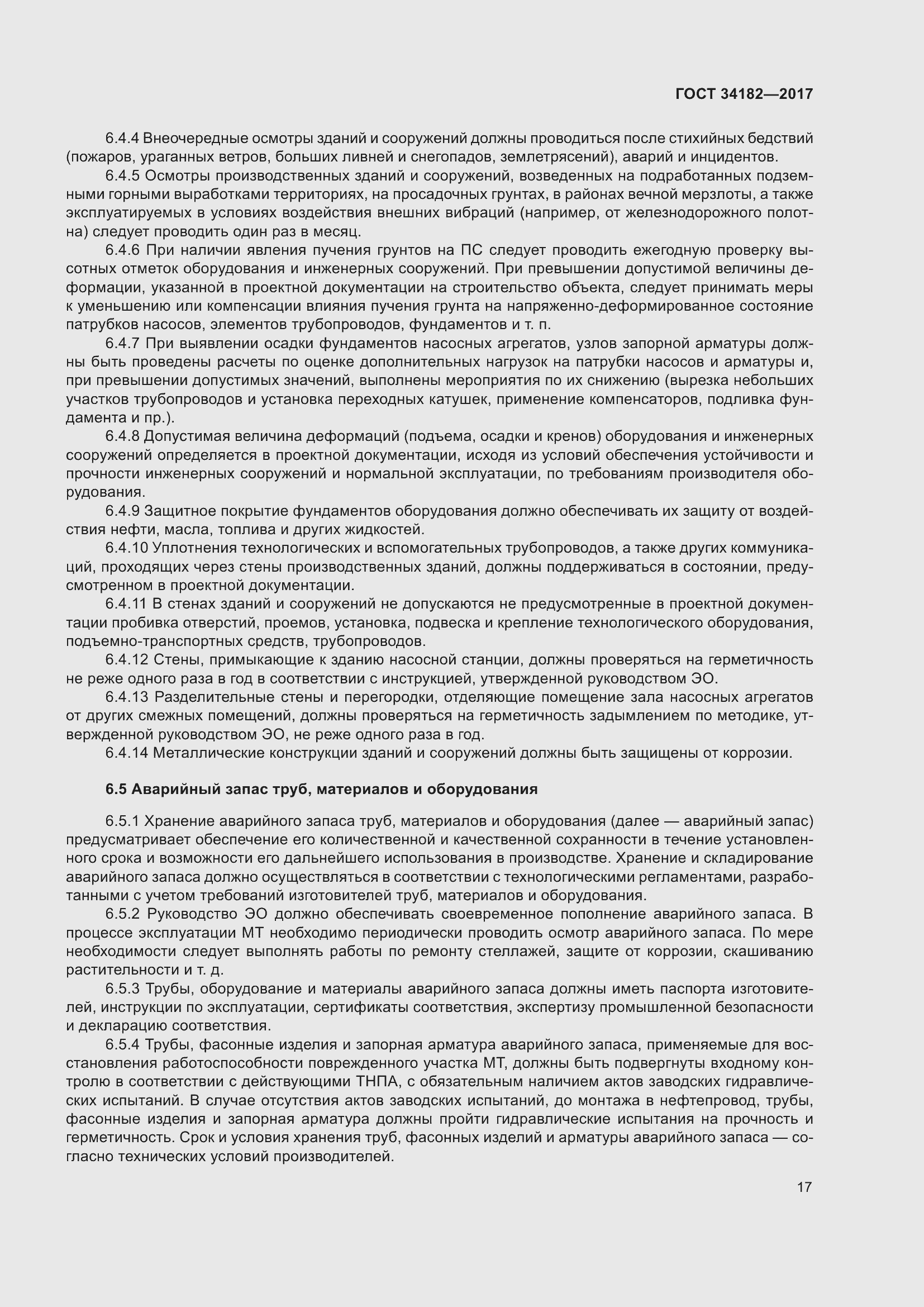 Страница 22 ГОСТ 34182-2017