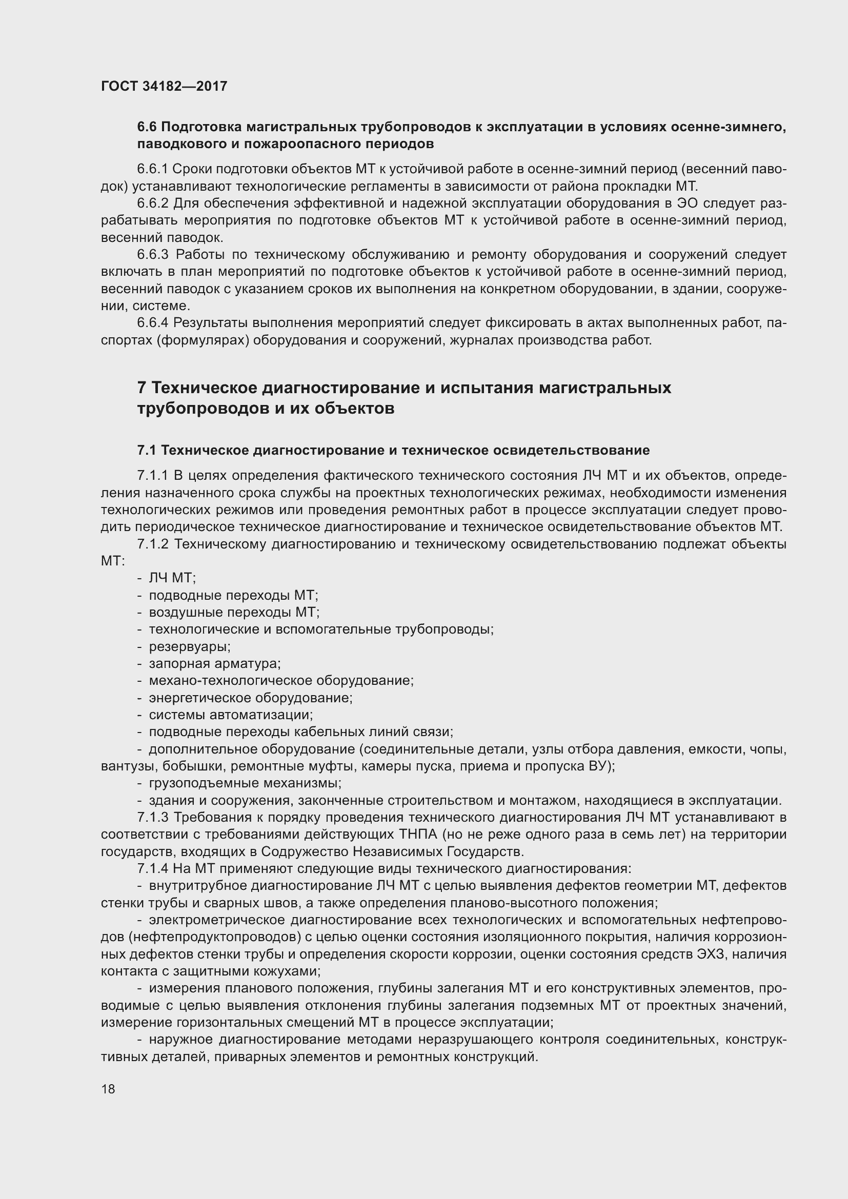 Страница 23 ГОСТ 34182-2017