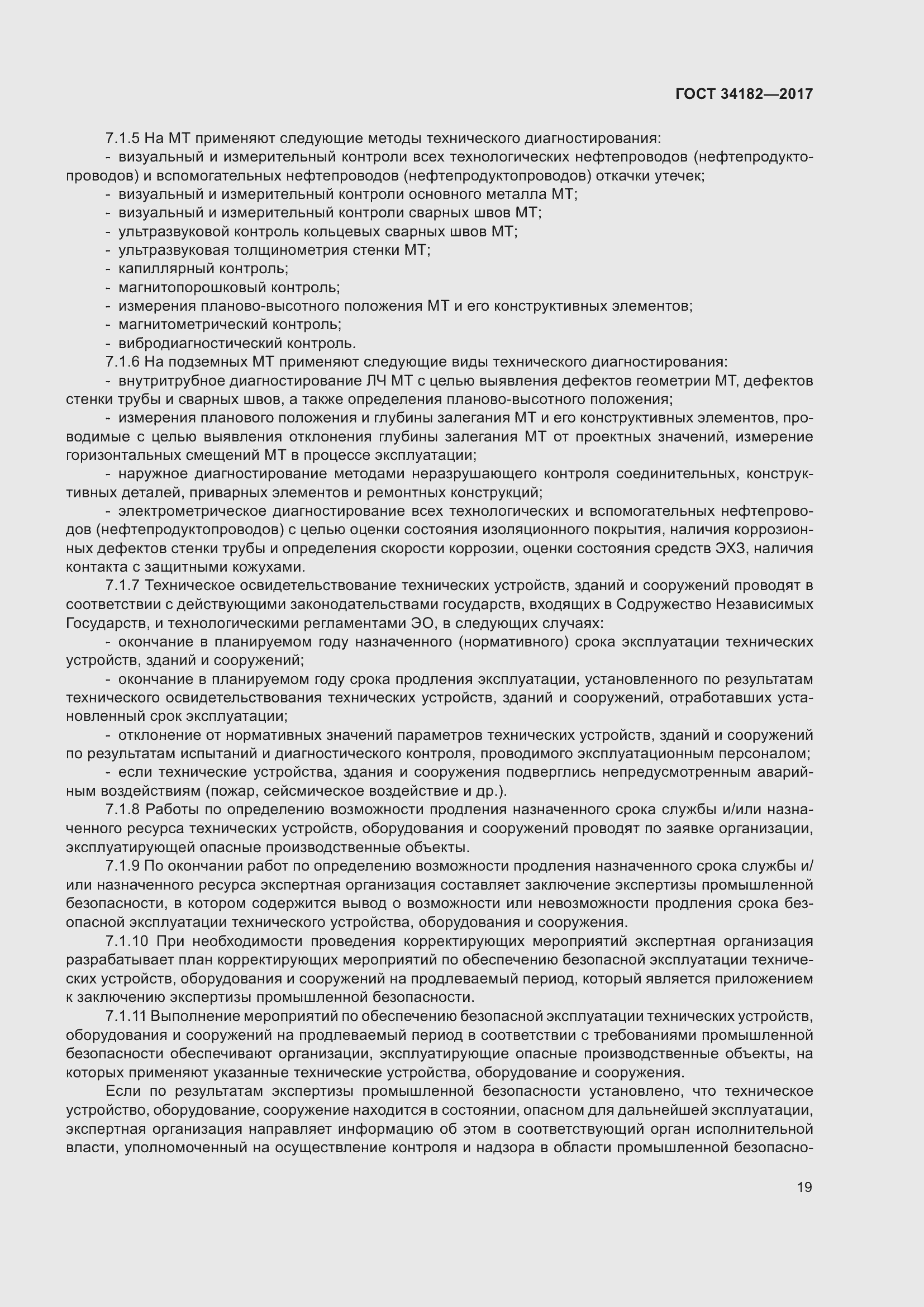 Страница 24 ГОСТ 34182-2017