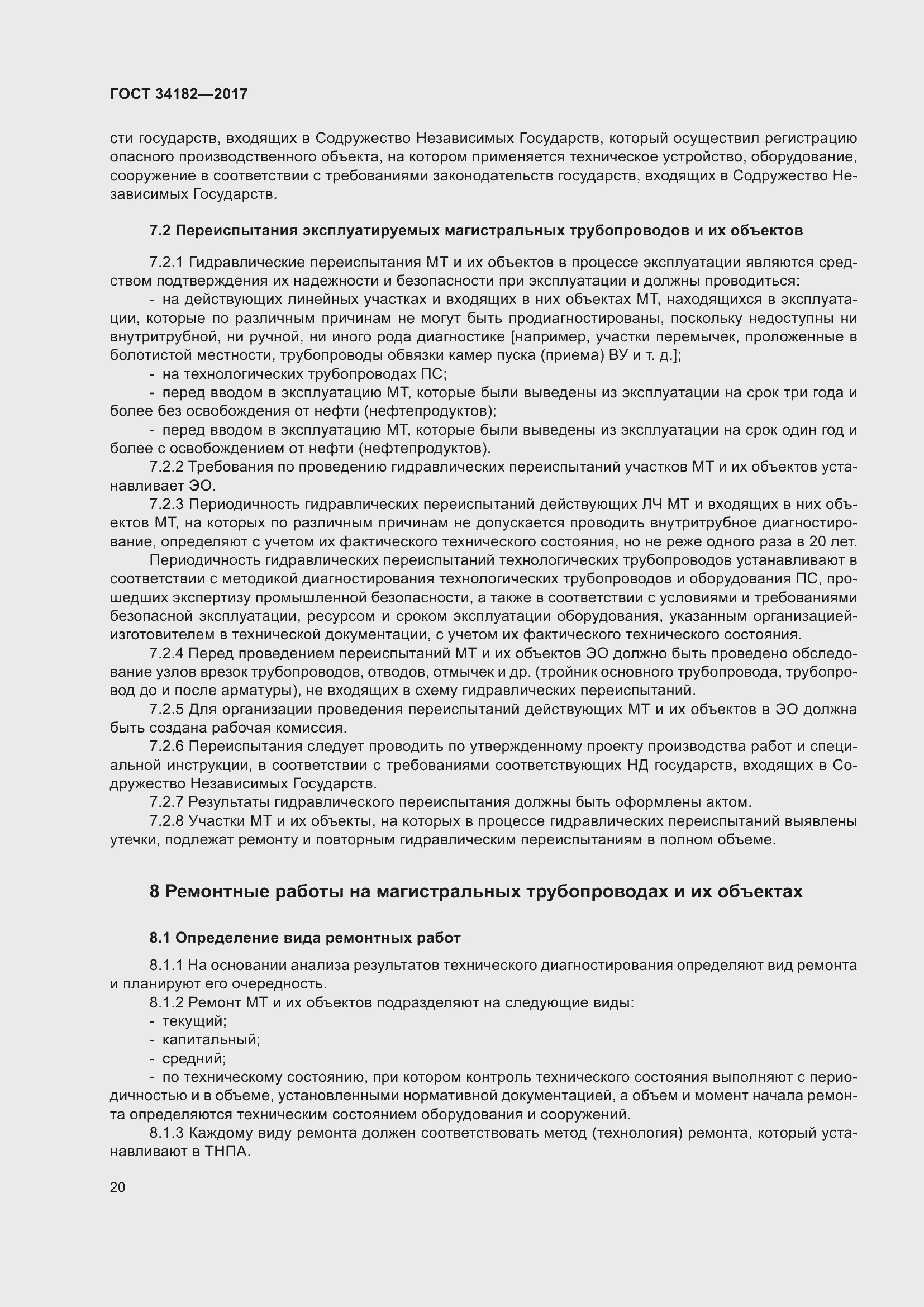 Страница 25 ГОСТ 34182-2017