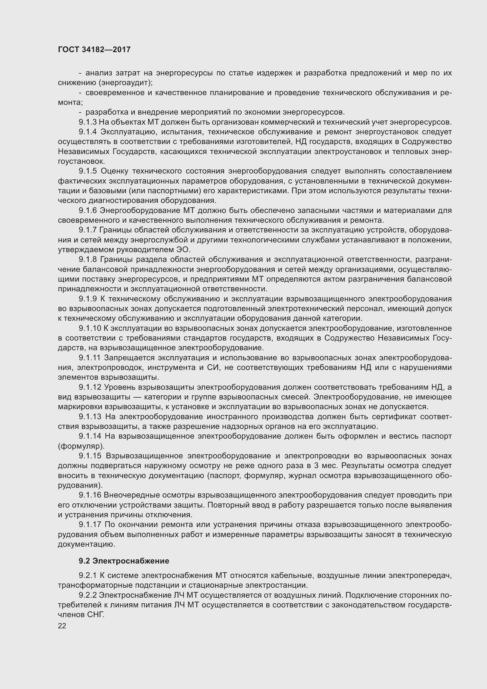 Страница 27 ГОСТ 34182-2017