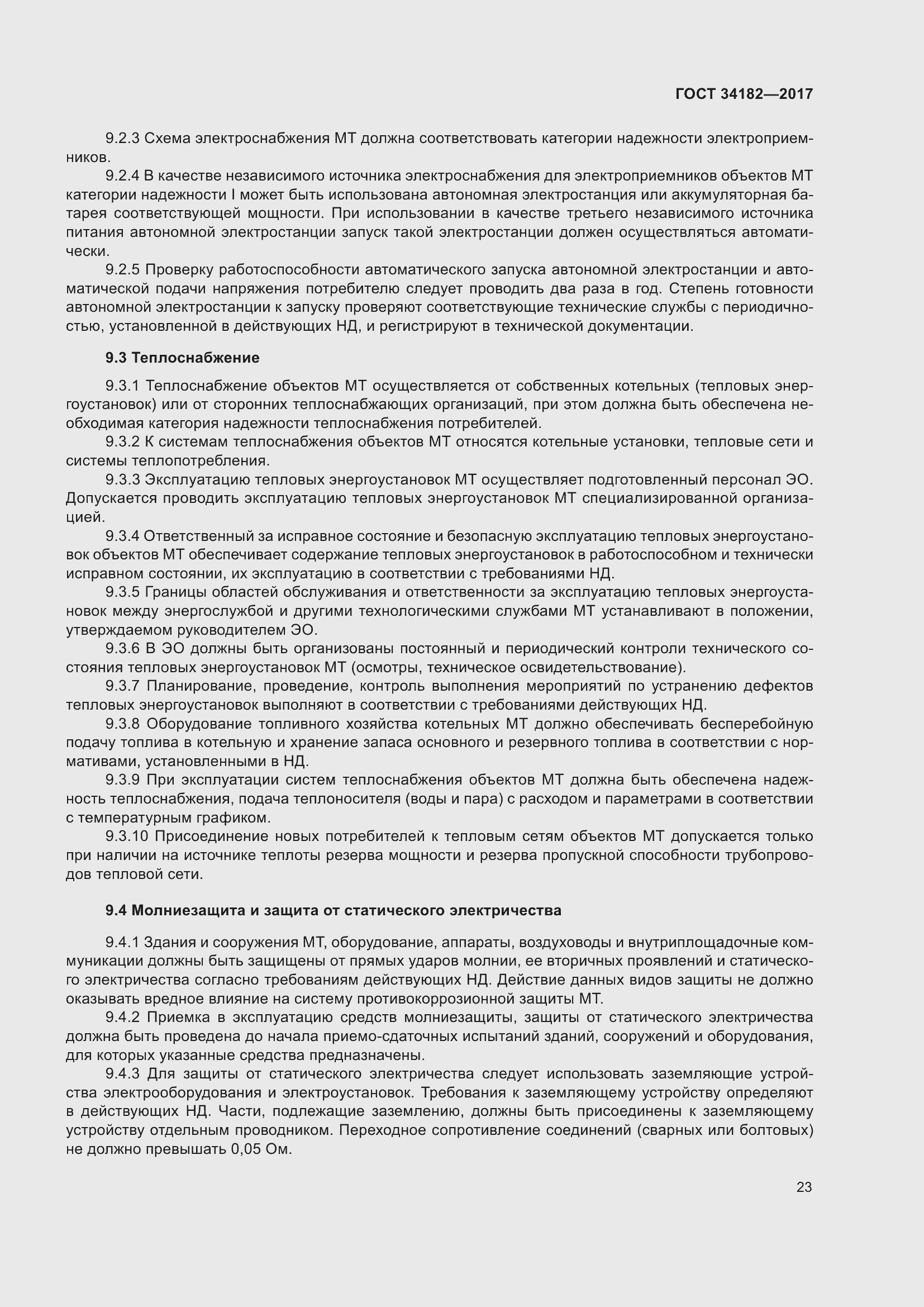 Страница 28 ГОСТ 34182-2017