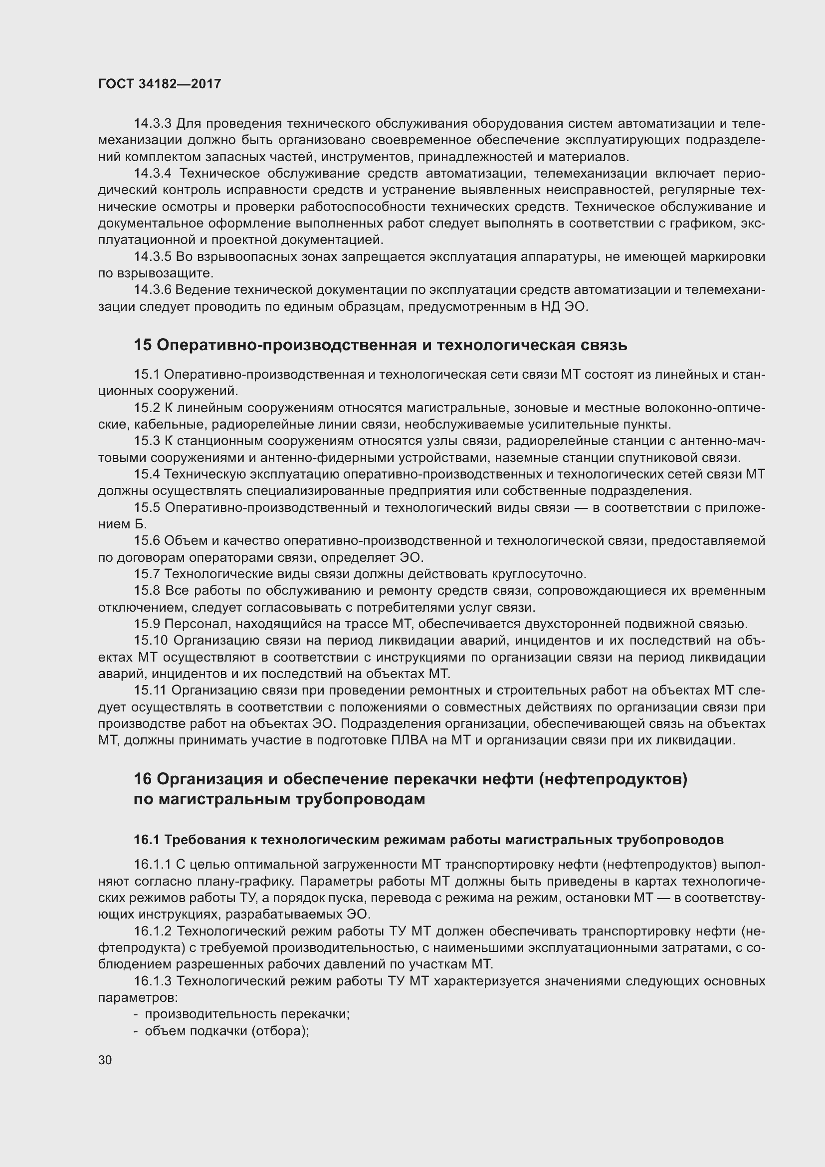 Страница 35 ГОСТ 34182-2017