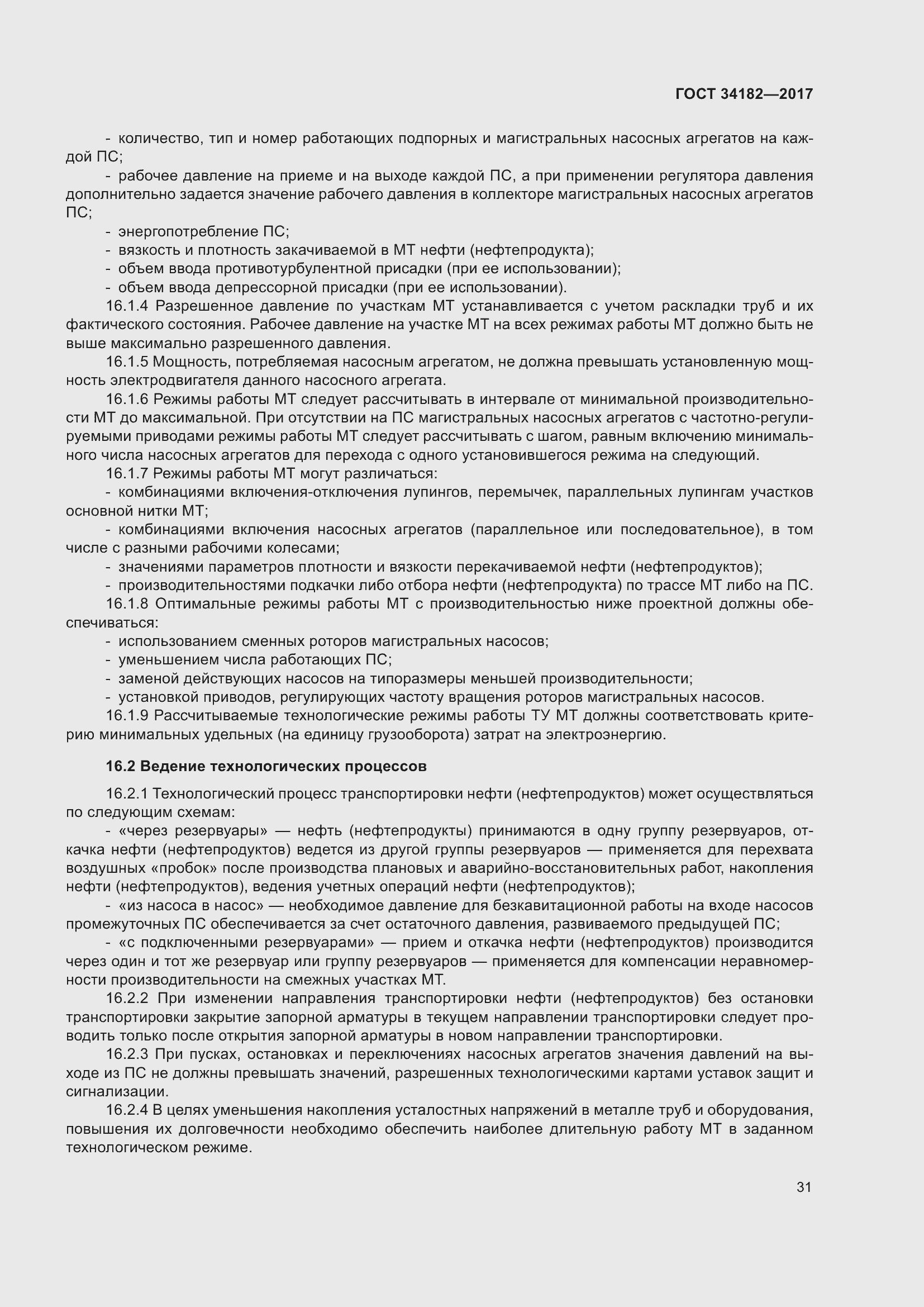 Страница 36 ГОСТ 34182-2017